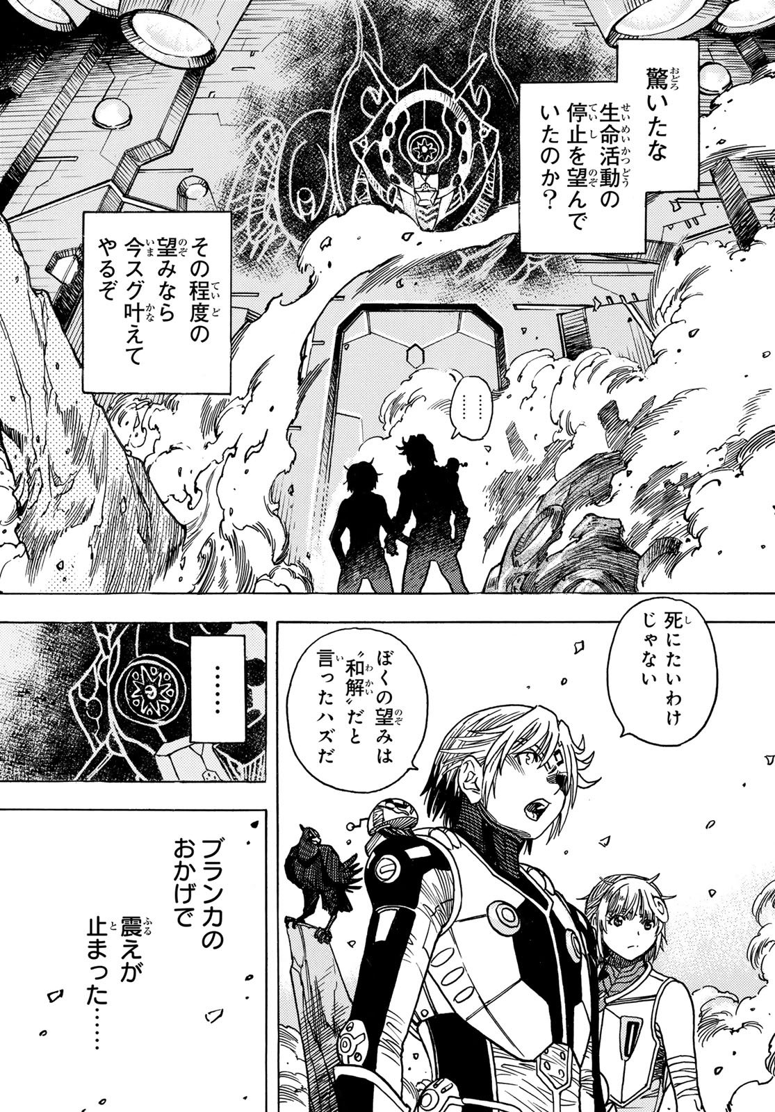 Mugou no Schnell Gear: Chikyuugai Kisouka AI Chapter 65 15ページ