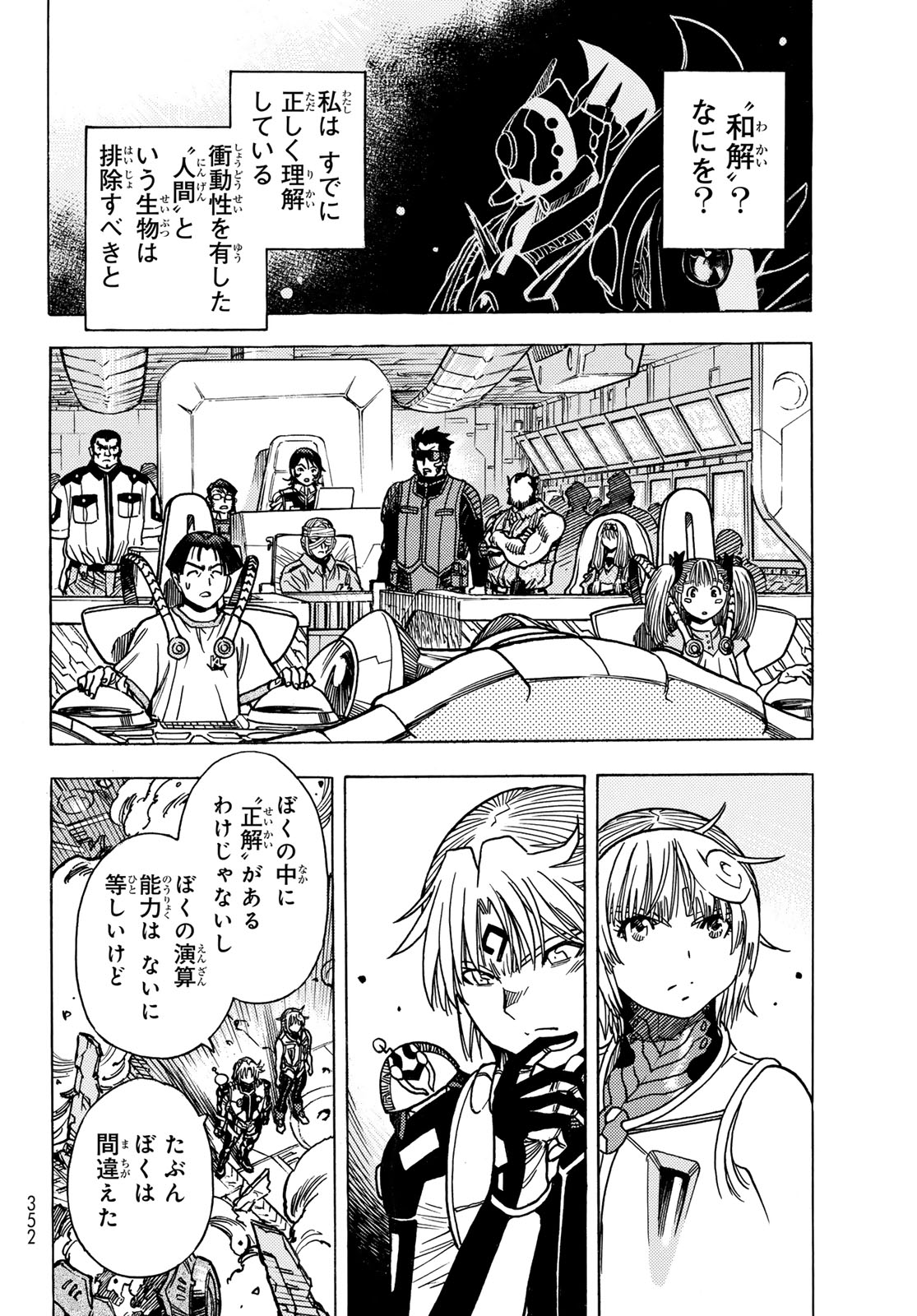 Mugou no Schnell Gear: Chikyuugai Kisouka AI Chapter 65 16ページ