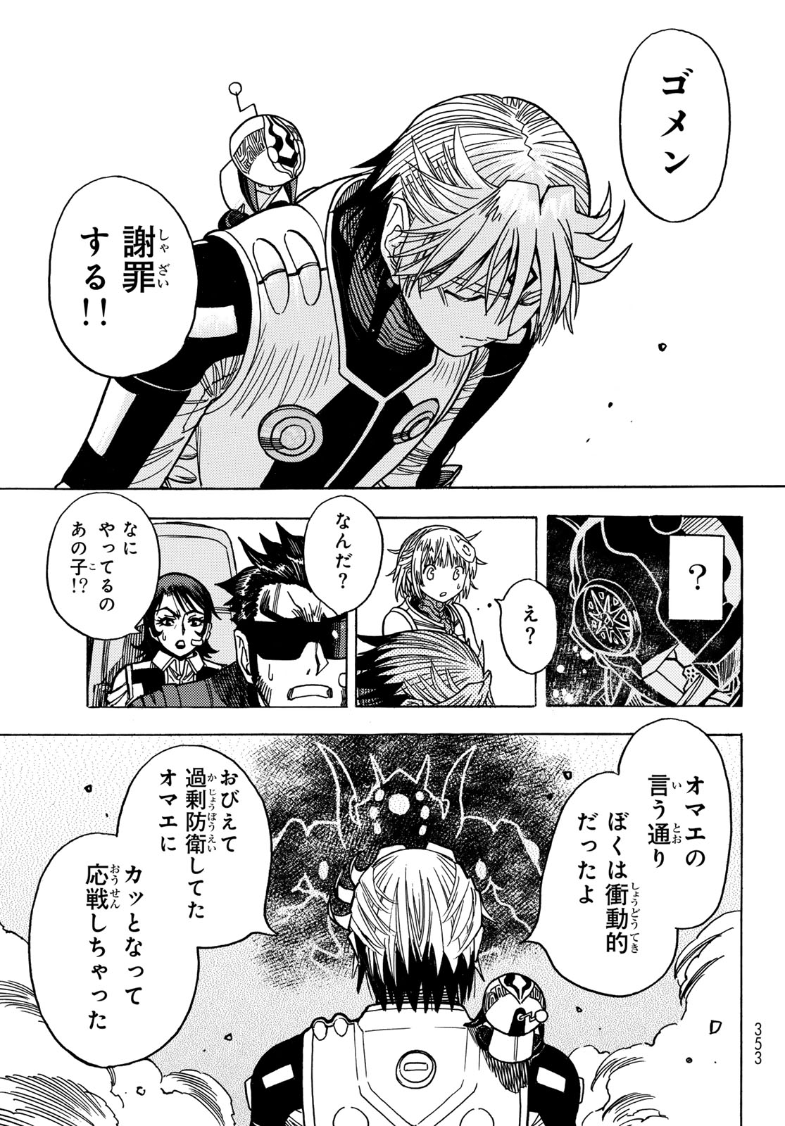 Mugou no Schnell Gear: Chikyuugai Kisouka AI Chapter 65 17ページ