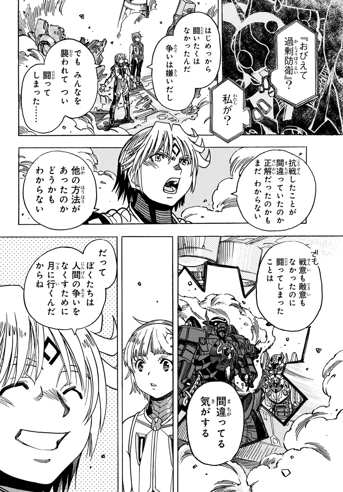 Mugou no Schnell Gear: Chikyuugai Kisouka AI Chapter 65 18ページ