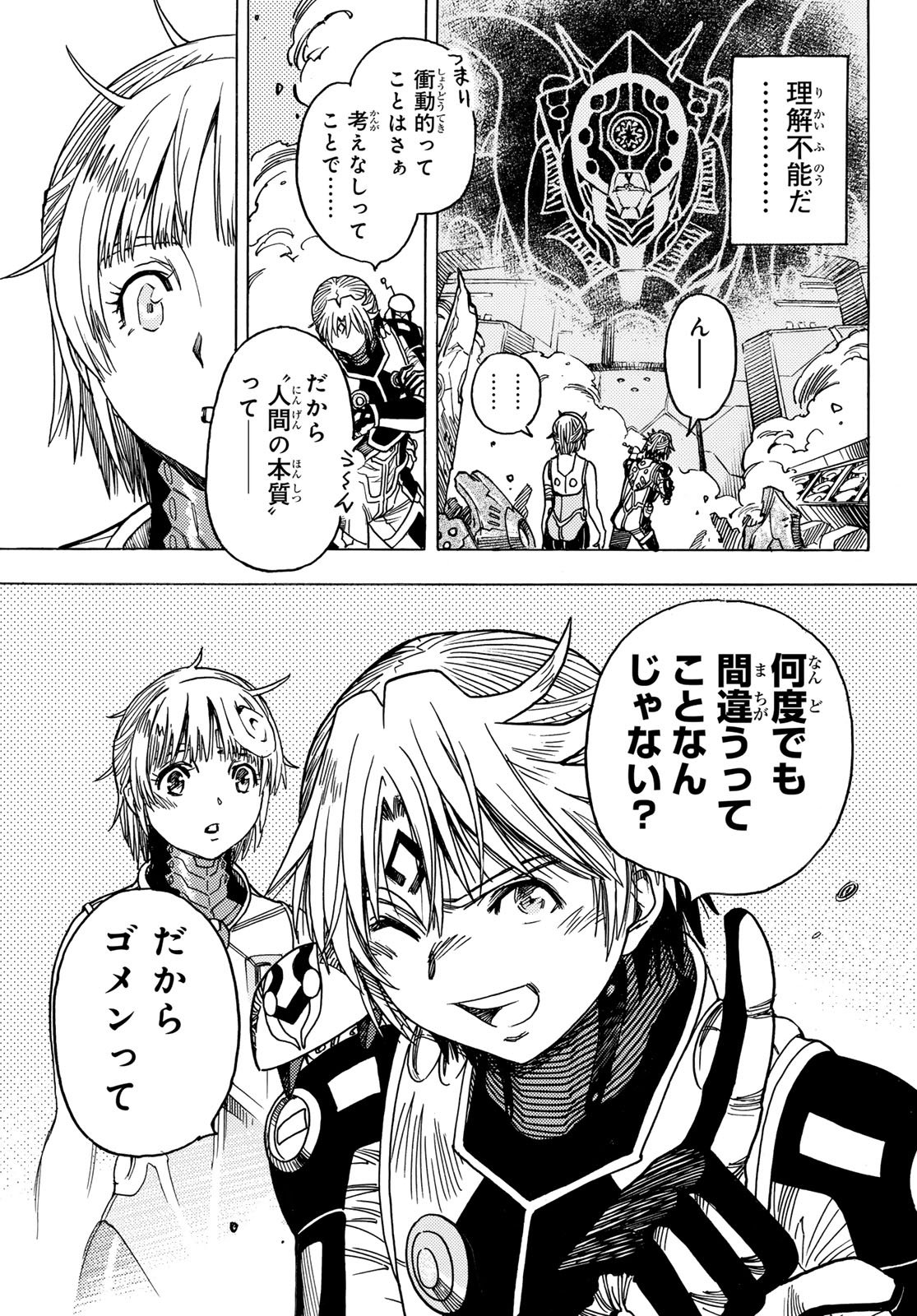 Mugou no Schnell Gear: Chikyuugai Kisouka AI Chapter 65 19ページ
