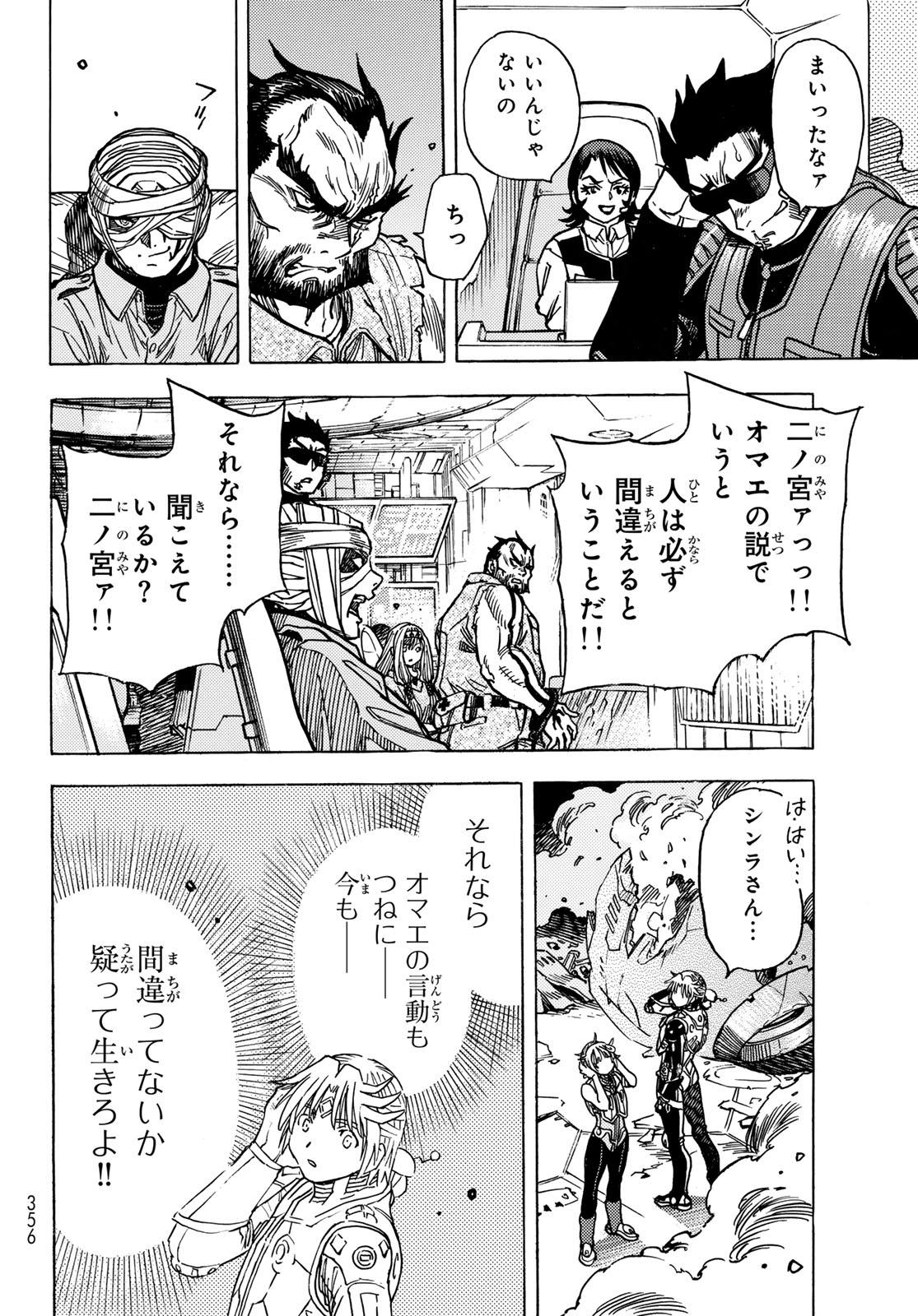 Mugou no Schnell Gear: Chikyuugai Kisouka AI Chapter 65 20ページ