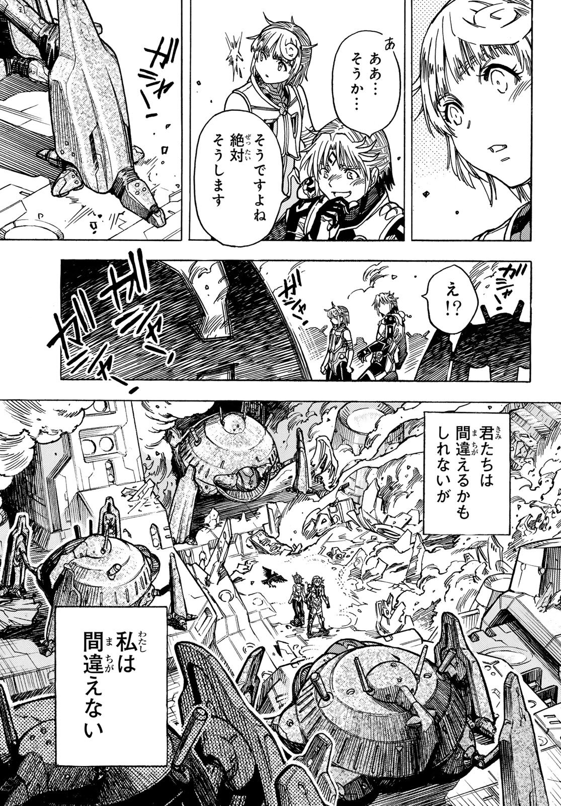 Mugou no Schnell Gear: Chikyuugai Kisouka AI Chapter 65 21ページ