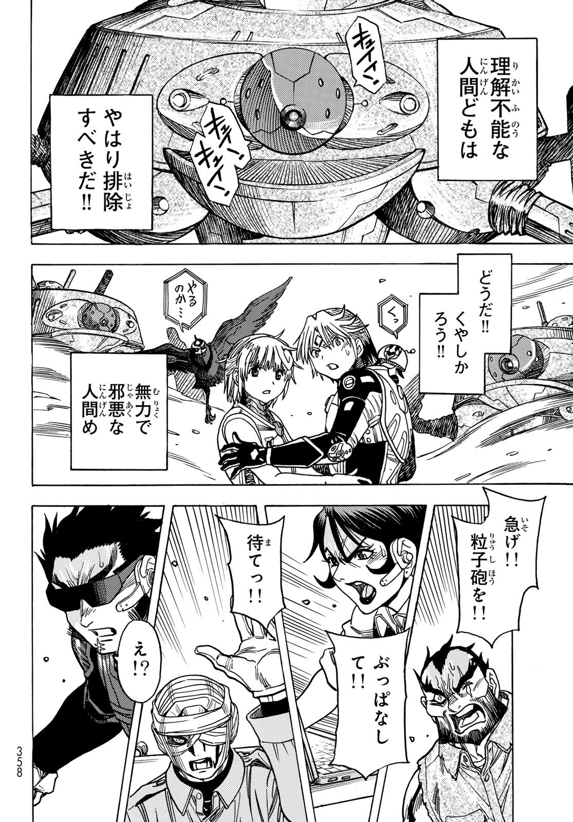 Mugou no Schnell Gear: Chikyuugai Kisouka AI Chapter 65 22ページ