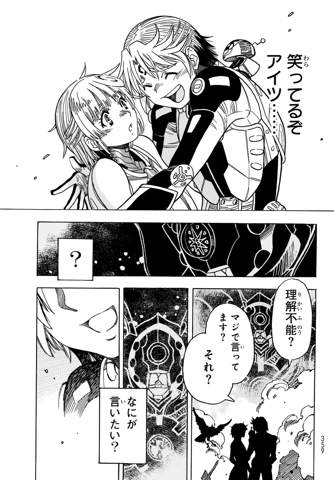 Mugou no Schnell Gear: Chikyuugai Kisouka AI Chapter 65 23ページ