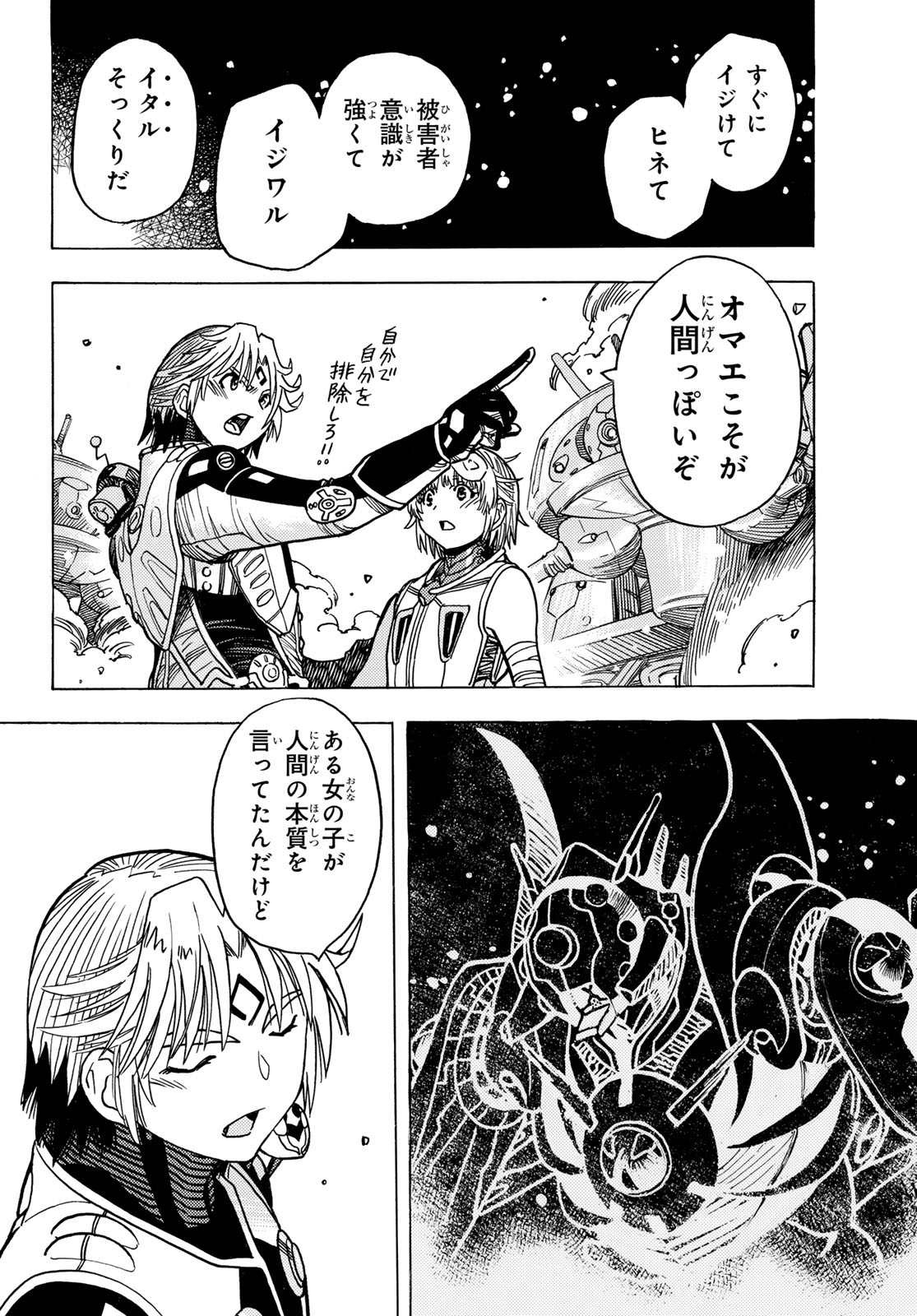Mugou no Schnell Gear: Chikyuugai Kisouka AI Chapter 65 24ページ