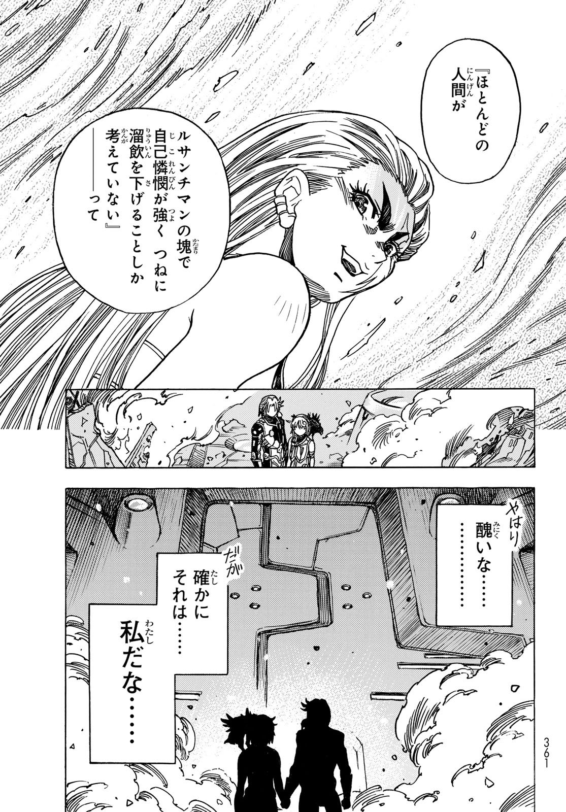 Mugou no Schnell Gear: Chikyuugai Kisouka AI Chapter 65 25ページ