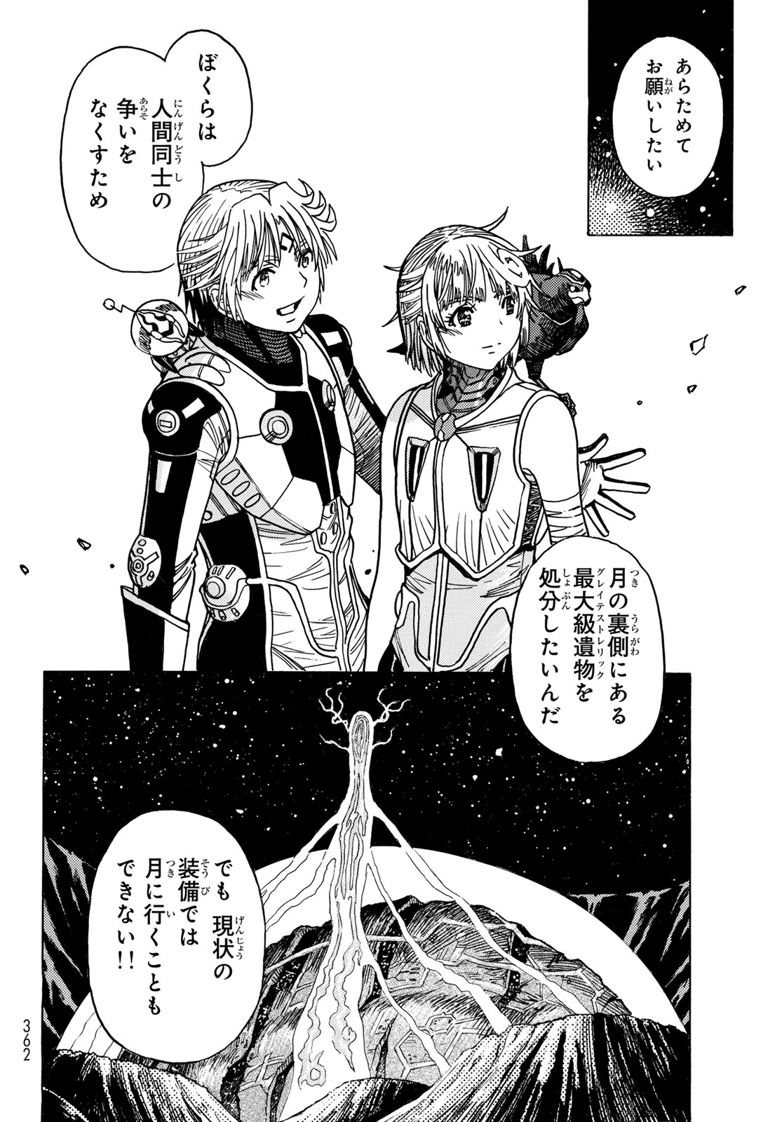 Mugou no Schnell Gear: Chikyuugai Kisouka AI Chapter 65 26ページ