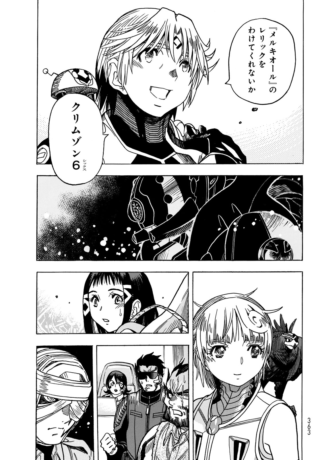 Mugou no Schnell Gear: Chikyuugai Kisouka AI Chapter 65 27ページ