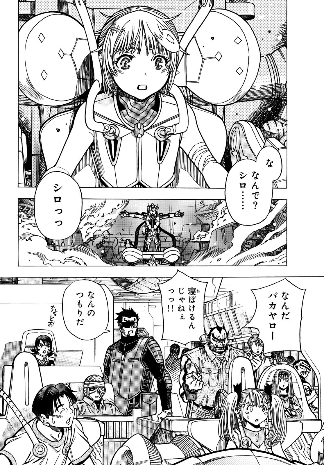 Mugou no Schnell Gear: Chikyuugai Kisouka AI Chapter 65 4ページ
