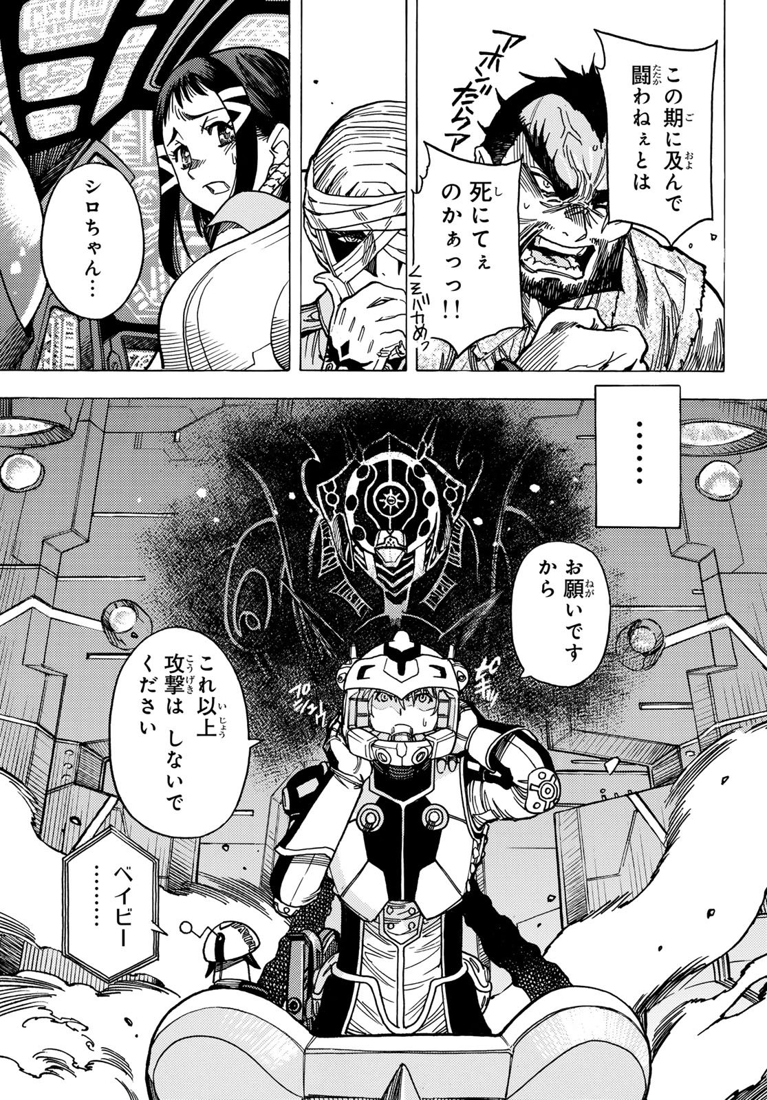 Mugou no Schnell Gear: Chikyuugai Kisouka AI Chapter 65 5ページ