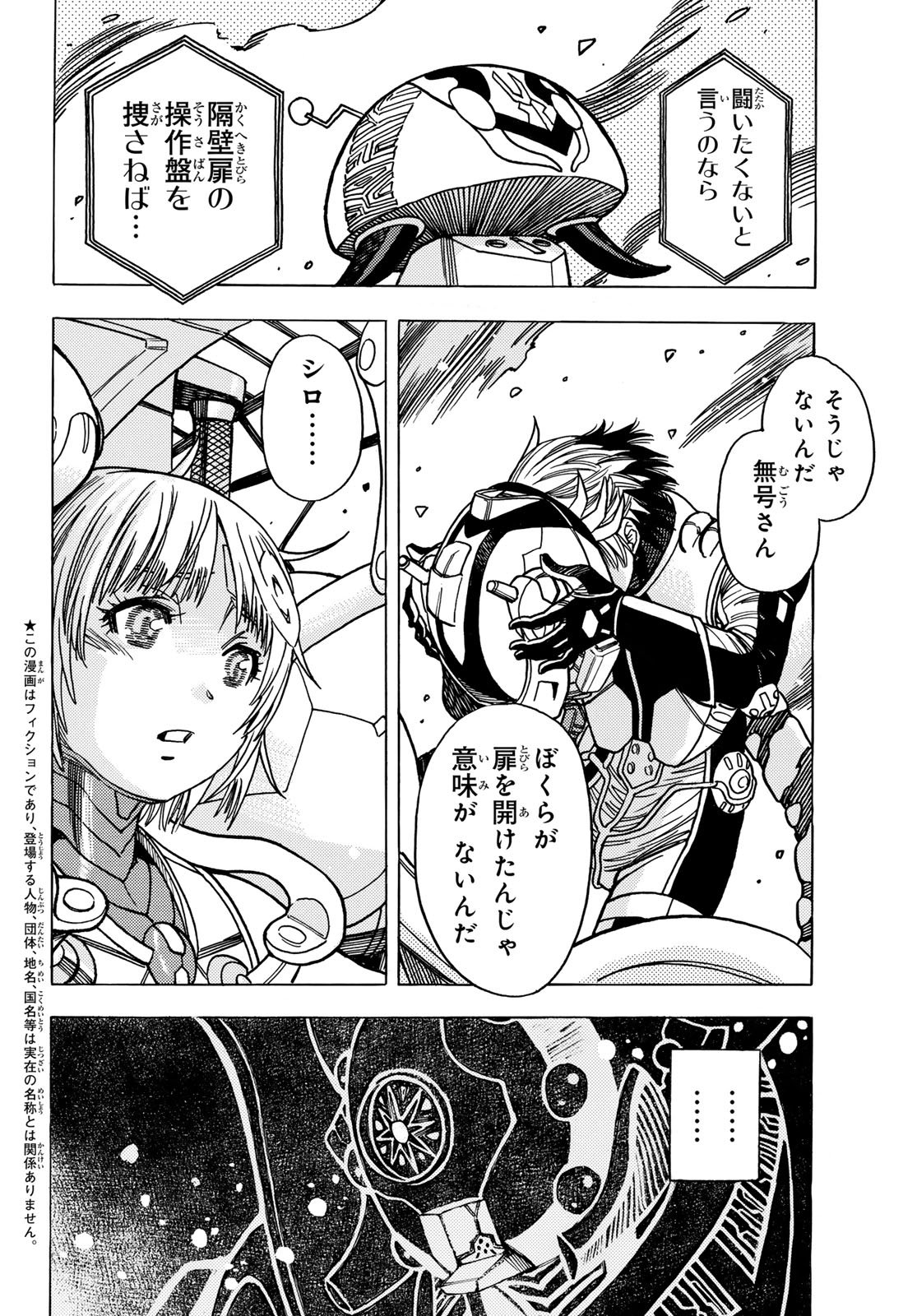 Mugou no Schnell Gear: Chikyuugai Kisouka AI Chapter 65 6ページ