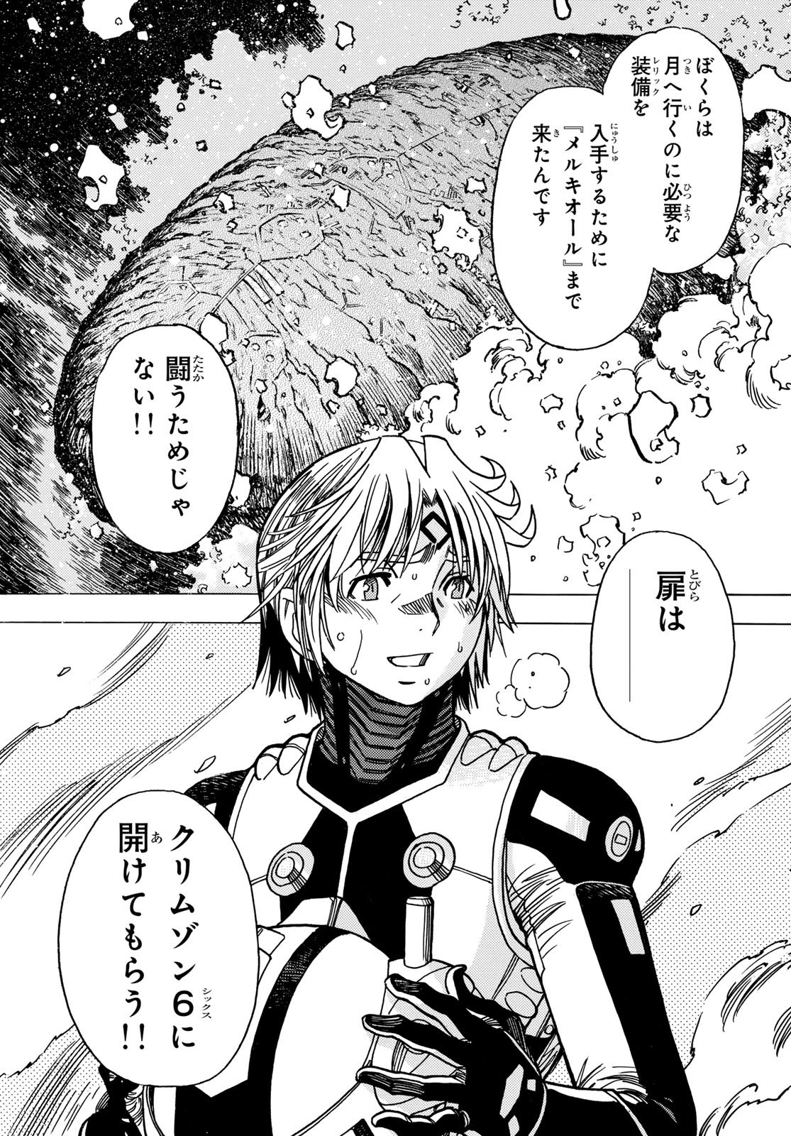 Mugou no Schnell Gear: Chikyuugai Kisouka AI Chapter 65 7ページ