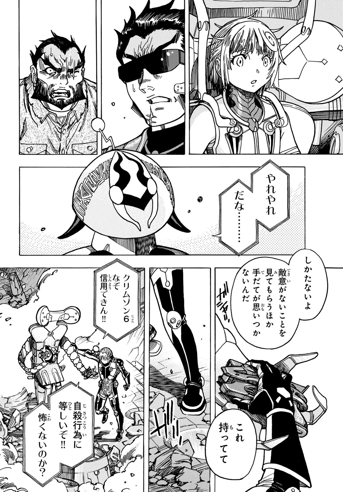 Mugou no Schnell Gear: Chikyuugai Kisouka AI Chapter 65 8ページ