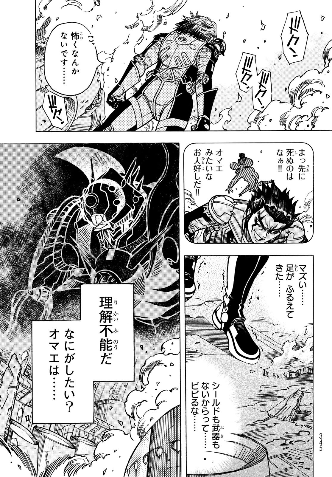 Mugou no Schnell Gear: Chikyuugai Kisouka AI Chapter 65 9ページ
