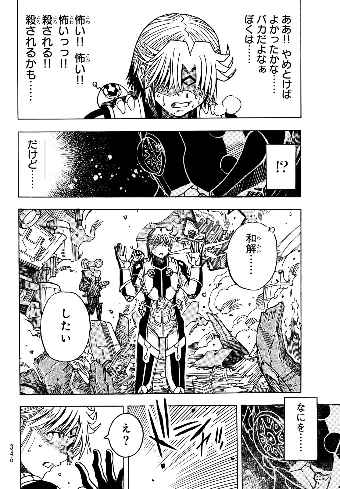 Mugou no Schnell Gear: Chikyuugai Kisouka AI Chapter 65 10ページ