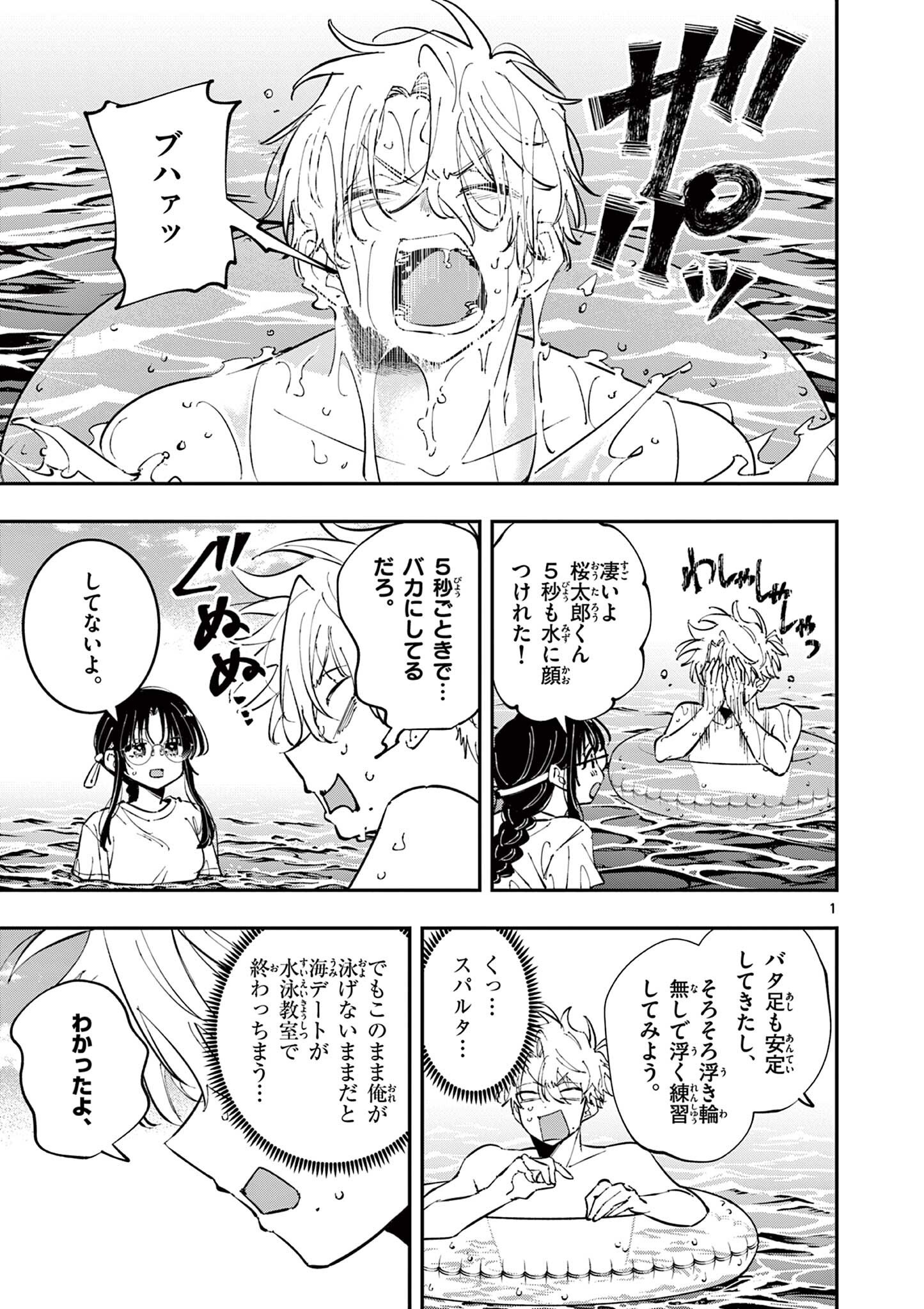 Tonari no Seki no Yatsu ga Eroi me de Mitekuru Hanashi Chapter 108 1ページ