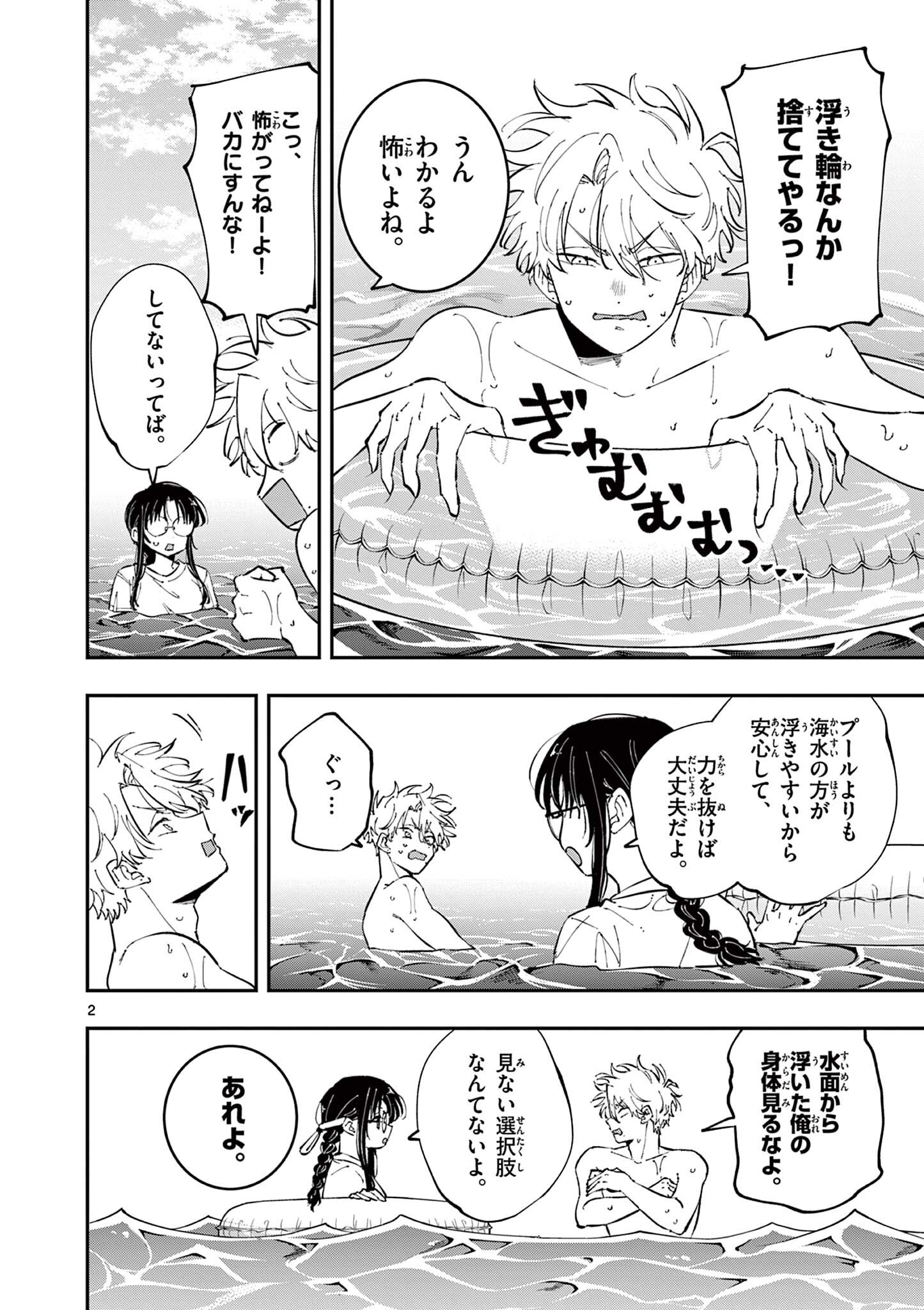Tonari no Seki no Yatsu ga Eroi me de Mitekuru Hanashi Chapter 108 2ページ