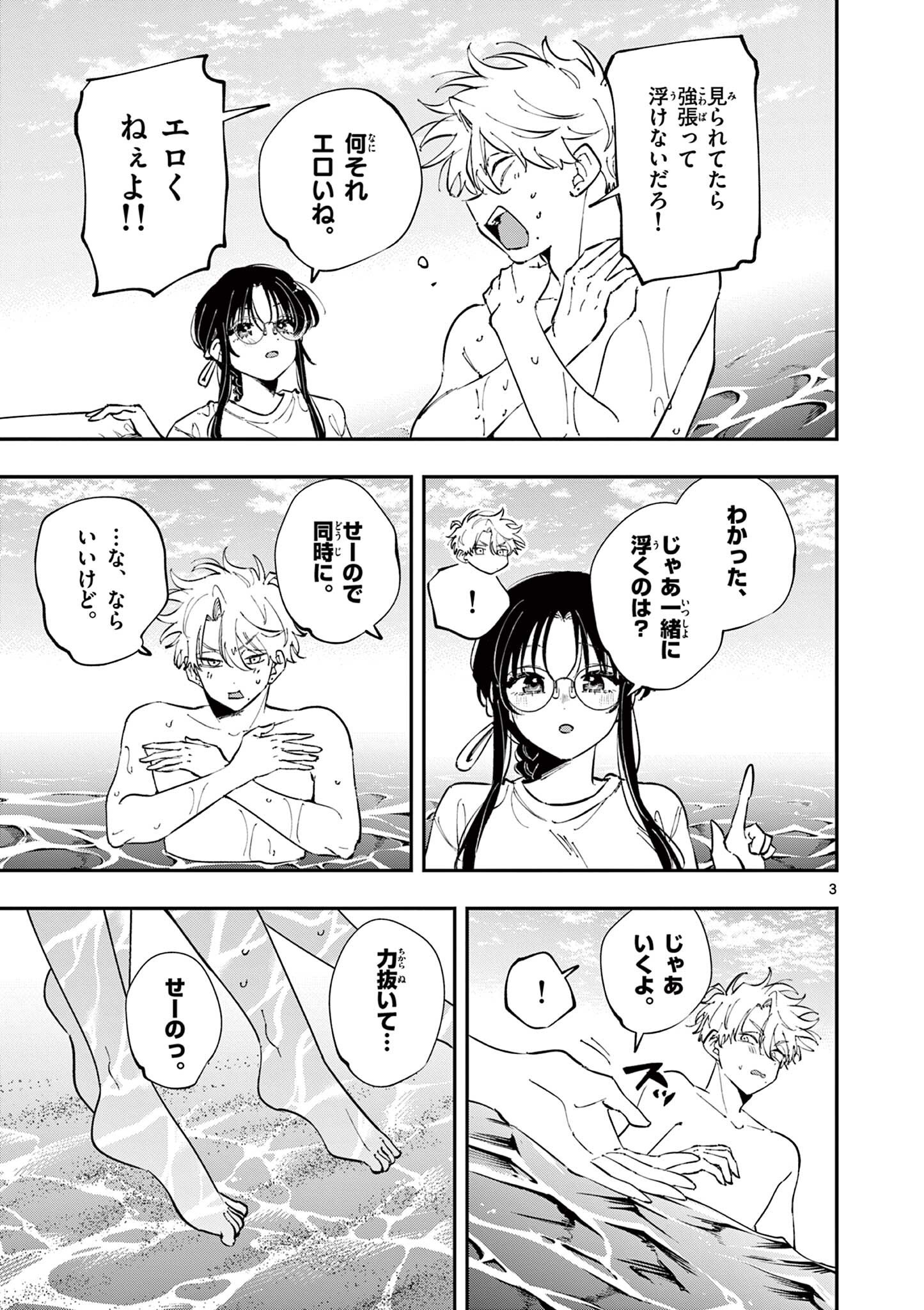 Tonari no Seki no Yatsu ga Eroi me de Mitekuru Hanashi Chapter 108 3ページ