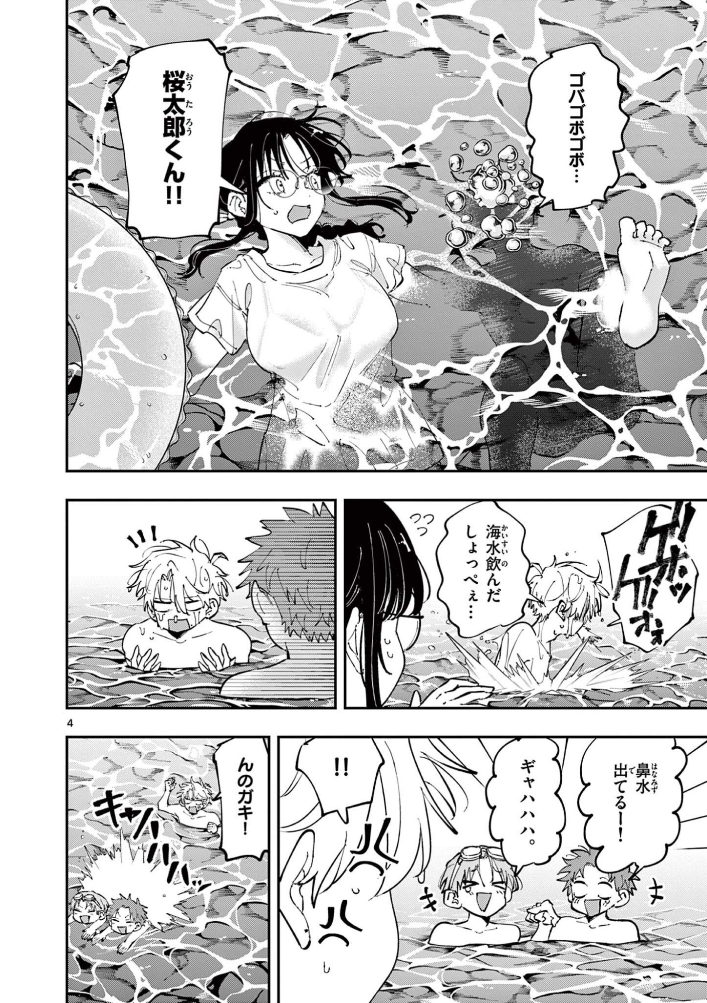 Tonari no Seki no Yatsu ga Eroi me de Mitekuru Hanashi Chapter 108 4ページ