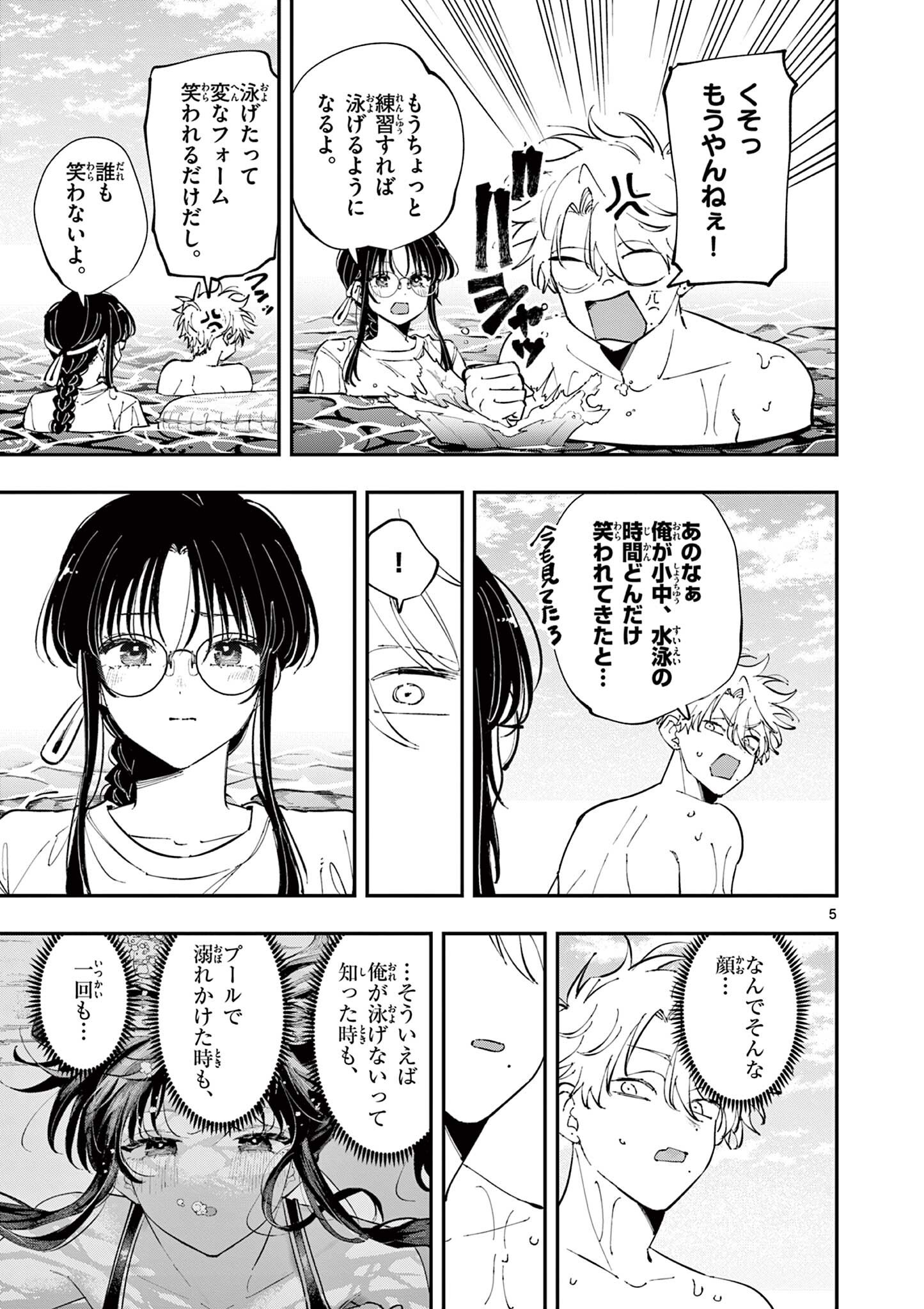 Tonari no Seki no Yatsu ga Eroi me de Mitekuru Hanashi Chapter 108 5ページ