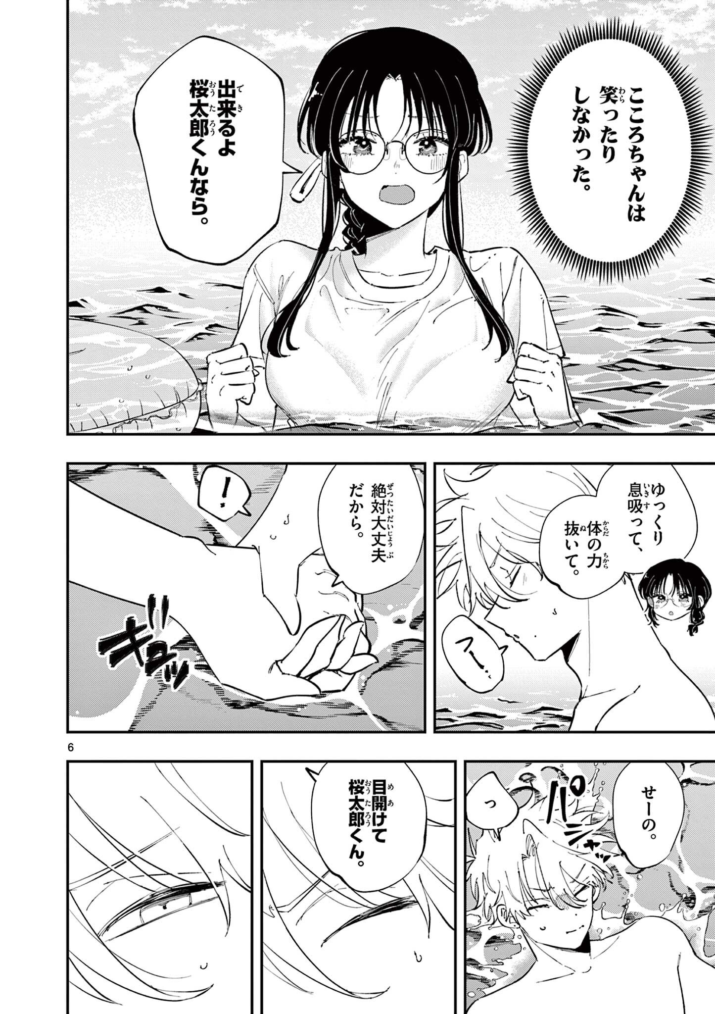 Tonari no Seki no Yatsu ga Eroi me de Mitekuru Hanashi Chapter 108 6ページ