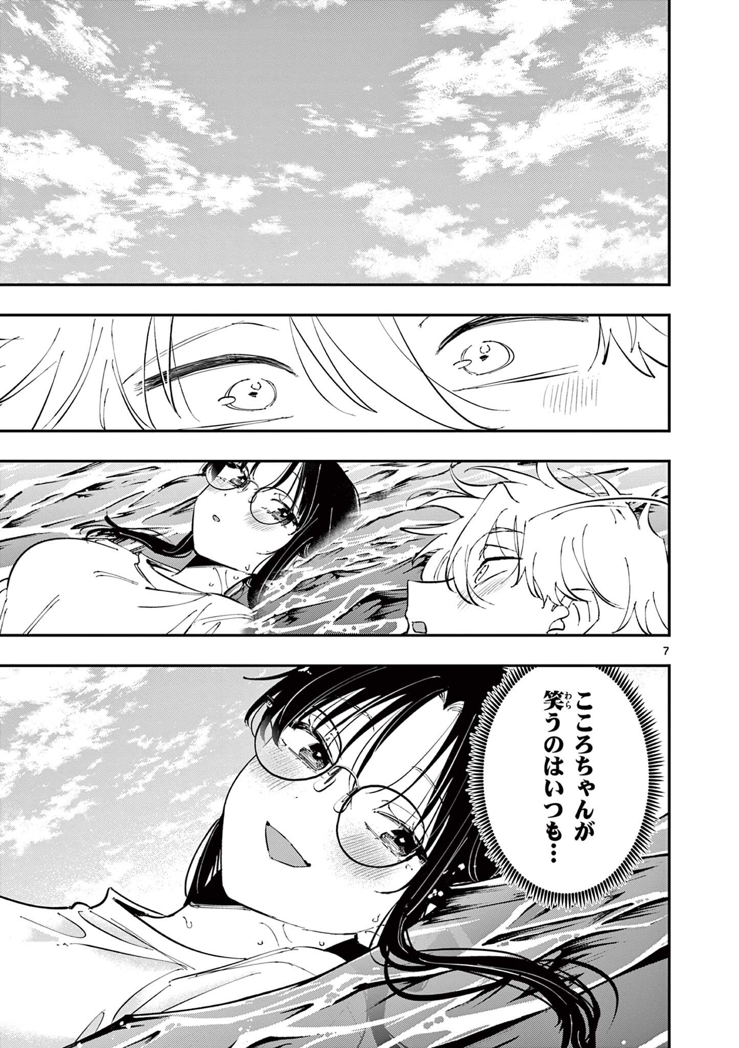 Tonari no Seki no Yatsu ga Eroi me de Mitekuru Hanashi Chapter 108 7ページ