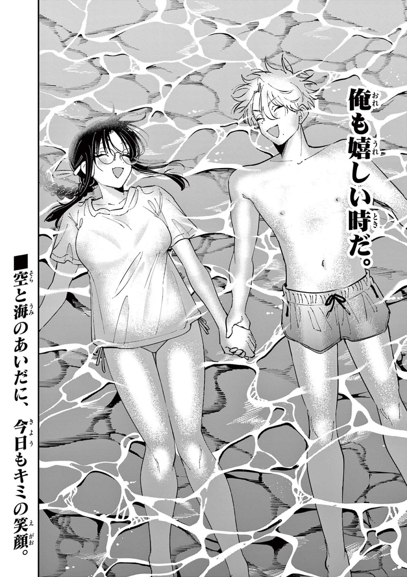 Tonari no Seki no Yatsu ga Eroi me de Mitekuru Hanashi Chapter 108 8ページ