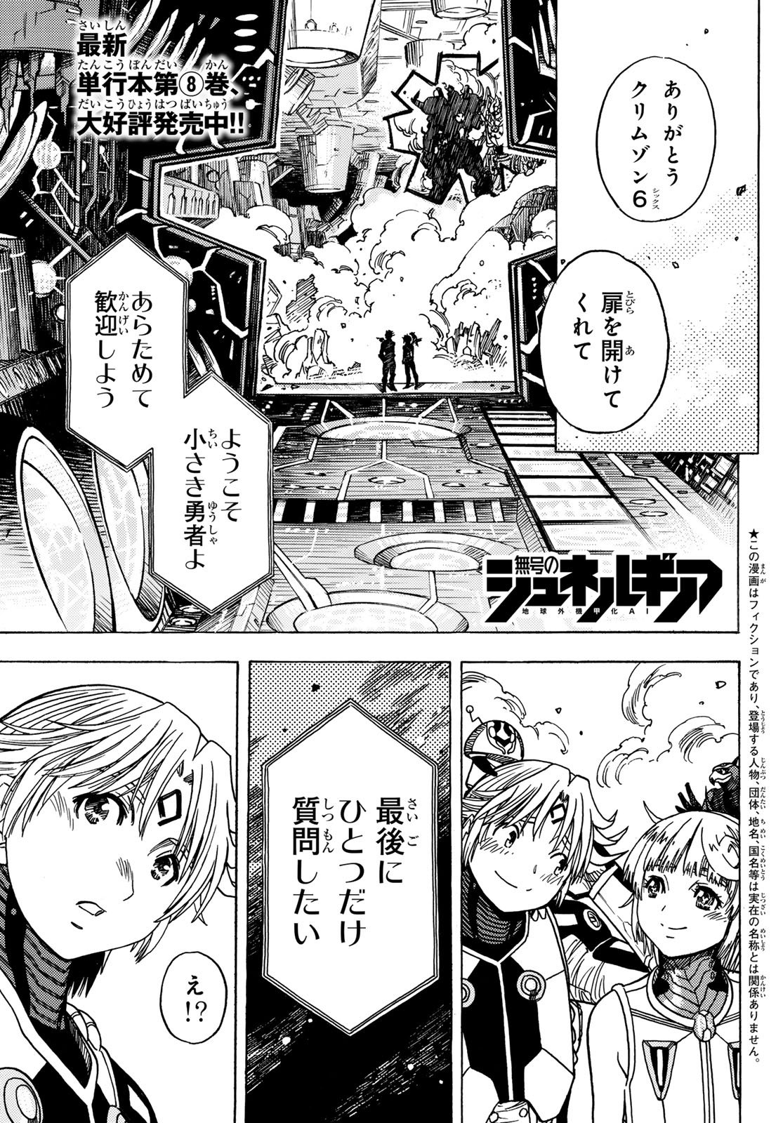 Mugou no Schnell Gear: Chikyuugai Kisouka AI Chapter 66 1ページ