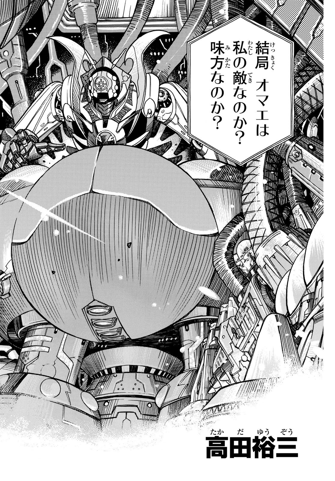 Mugou no Schnell Gear: Chikyuugai Kisouka AI Chapter 66 2ページ