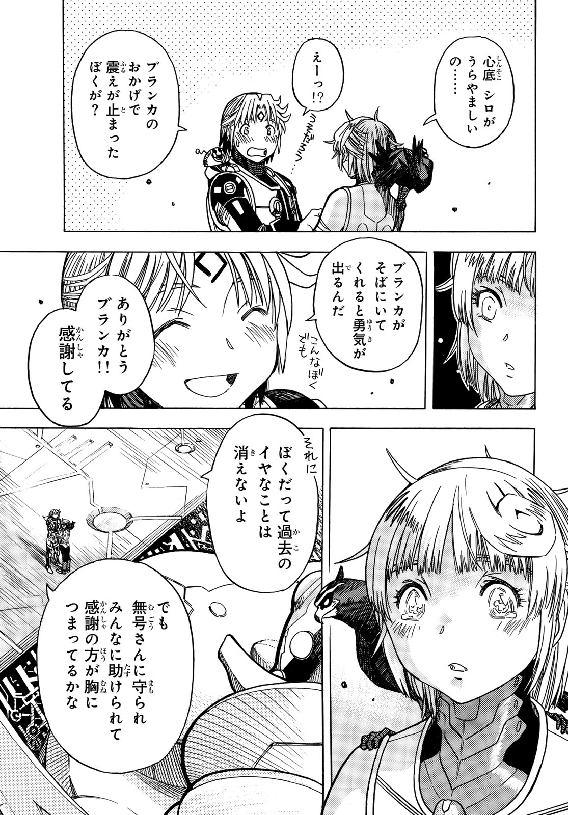 Mugou no Schnell Gear: Chikyuugai Kisouka AI Chapter 66 11ページ