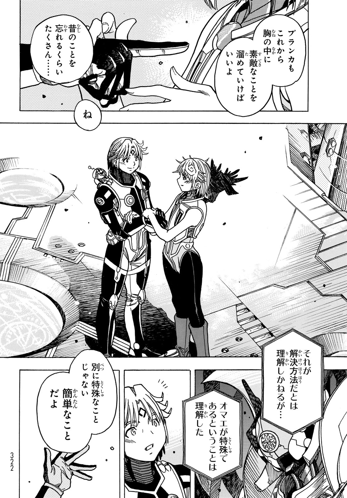 Mugou no Schnell Gear: Chikyuugai Kisouka AI Chapter 66 12ページ