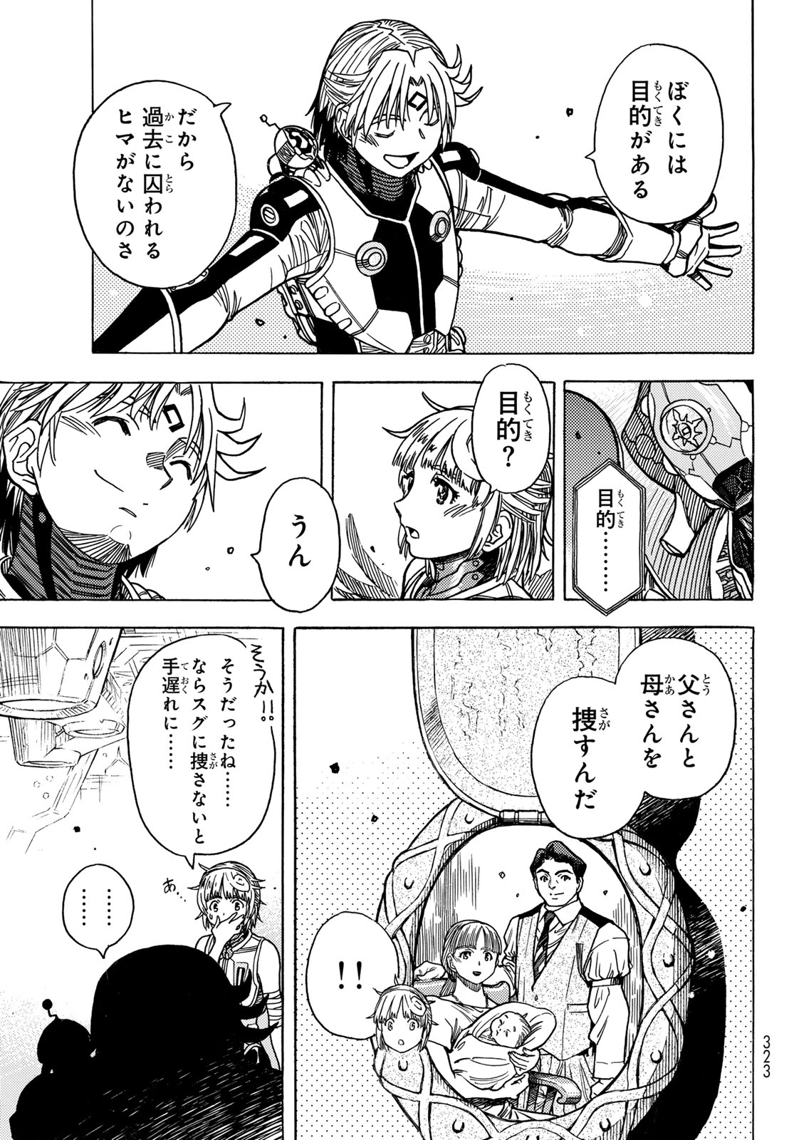 Mugou no Schnell Gear: Chikyuugai Kisouka AI Chapter 66 13ページ