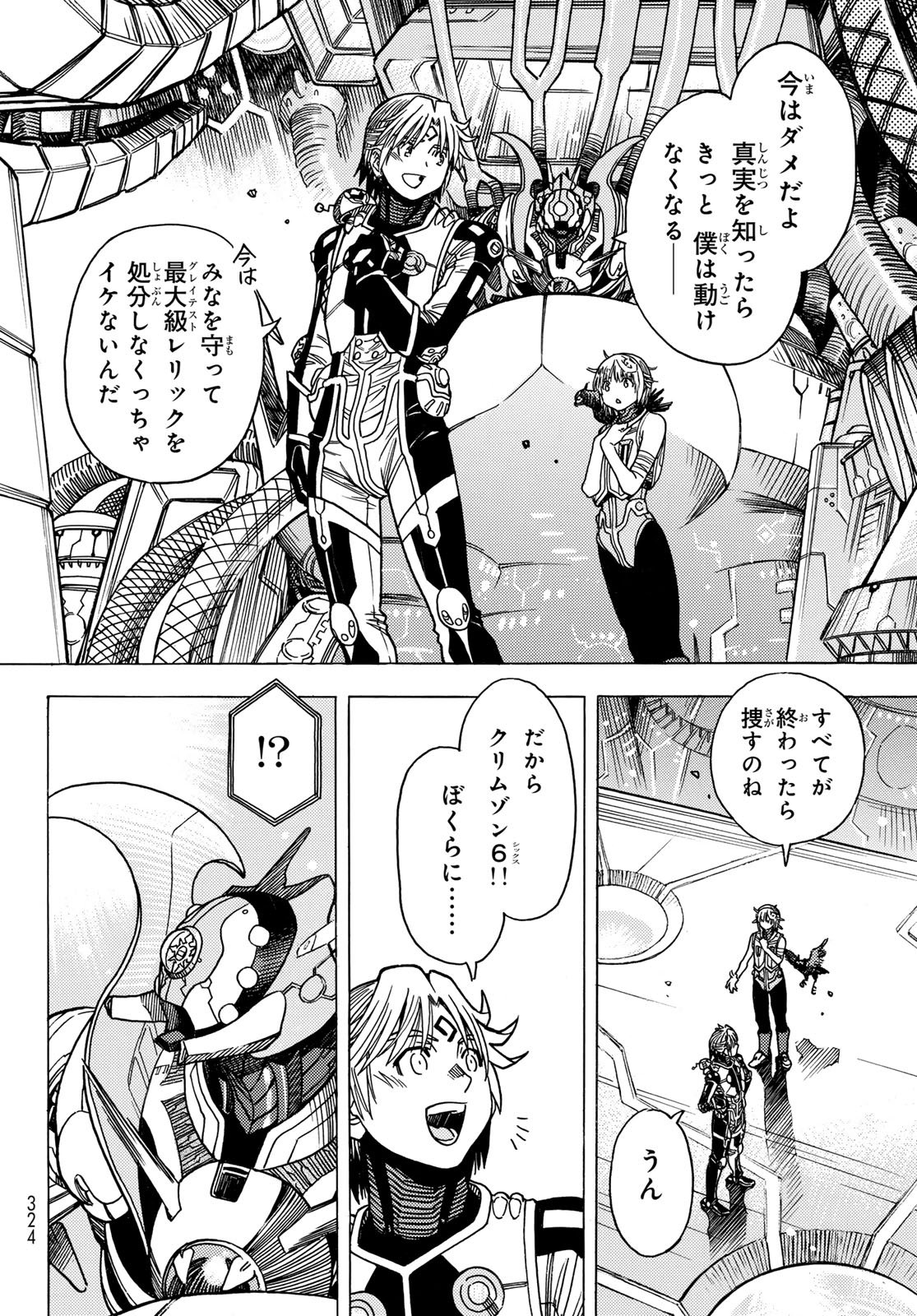 Mugou no Schnell Gear: Chikyuugai Kisouka AI Chapter 66 14ページ