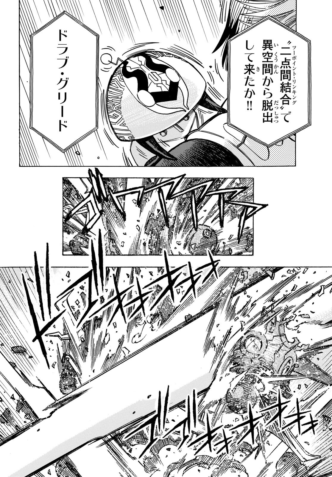 Mugou no Schnell Gear: Chikyuugai Kisouka AI Chapter 66 16ページ