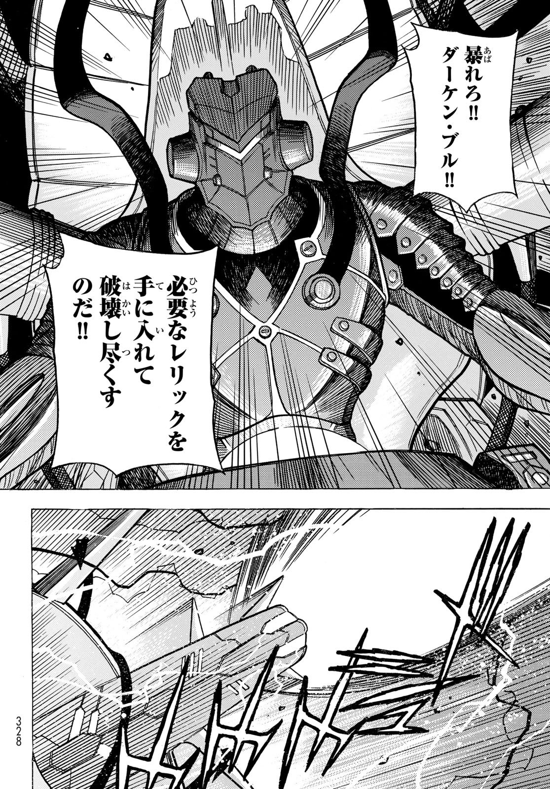 Mugou no Schnell Gear: Chikyuugai Kisouka AI Chapter 66 18ページ