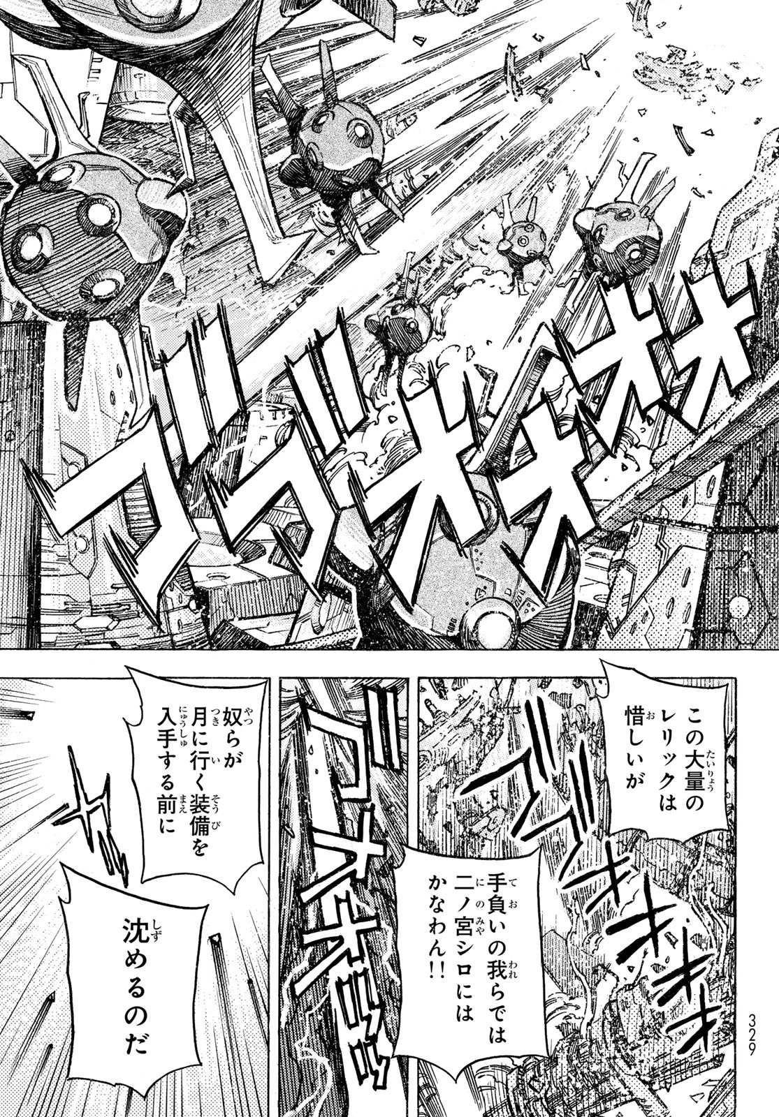 Mugou no Schnell Gear: Chikyuugai Kisouka AI Chapter 66 19ページ