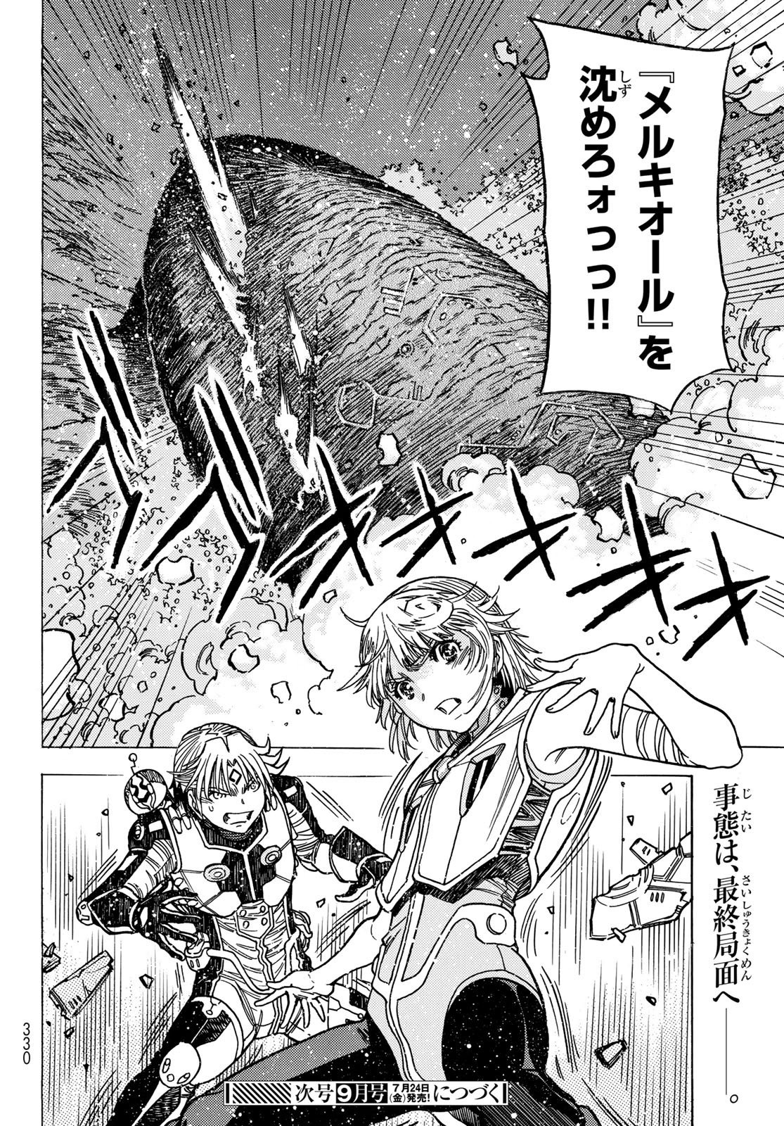 Mugou no Schnell Gear: Chikyuugai Kisouka AI Chapter 66 20ページ