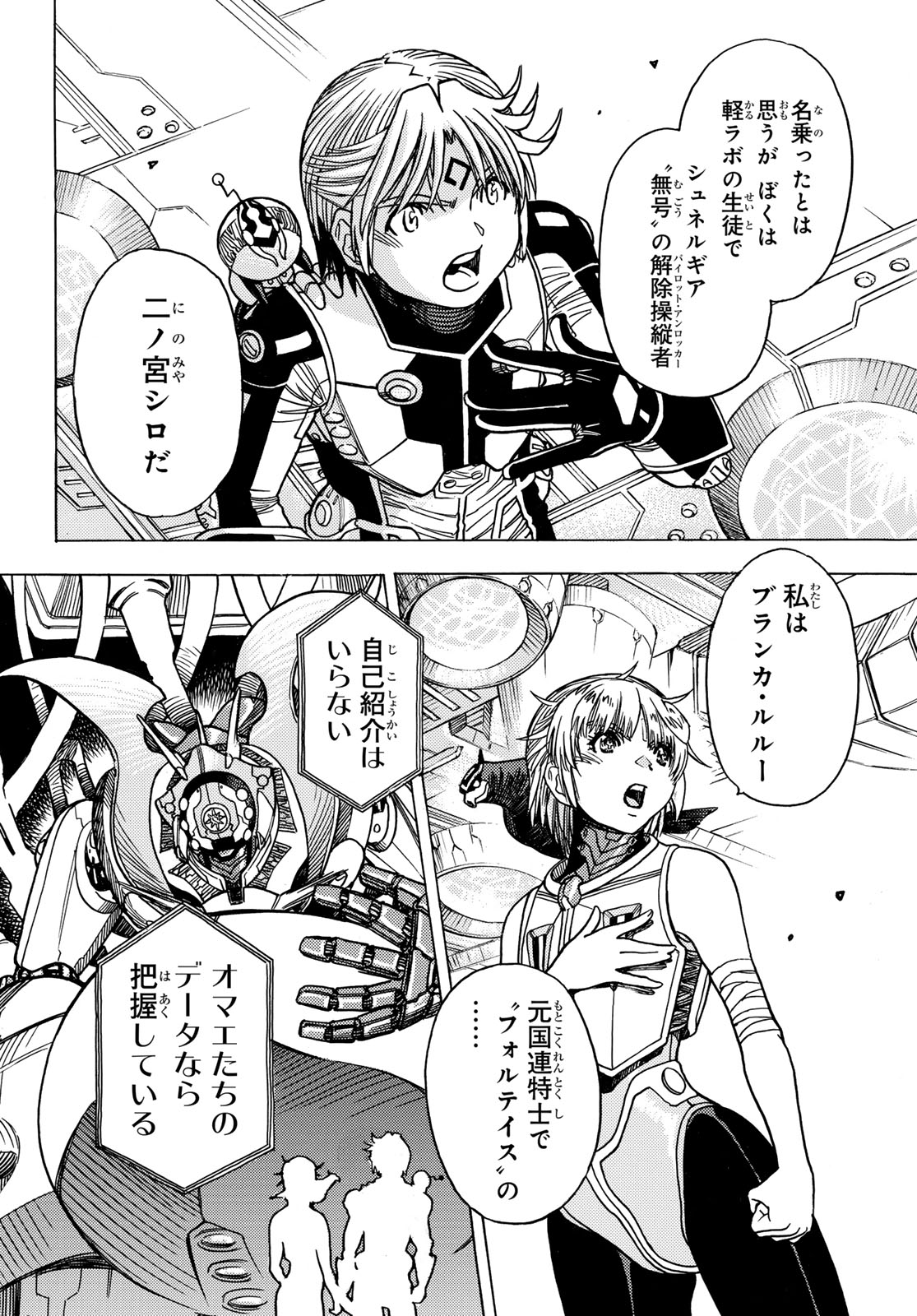 Mugou no Schnell Gear: Chikyuugai Kisouka AI Chapter 66 4ページ
