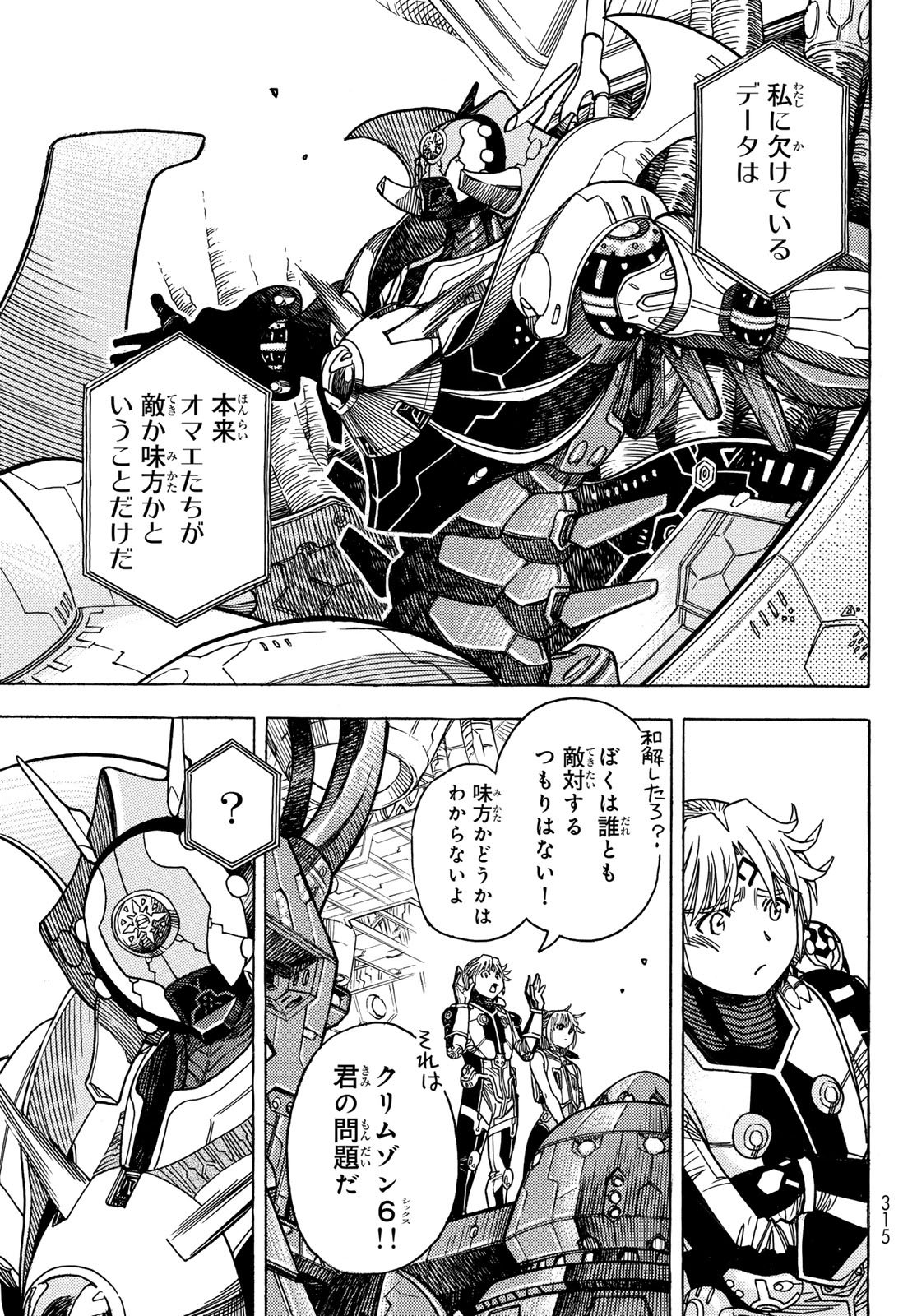 Mugou no Schnell Gear: Chikyuugai Kisouka AI Chapter 66 5ページ