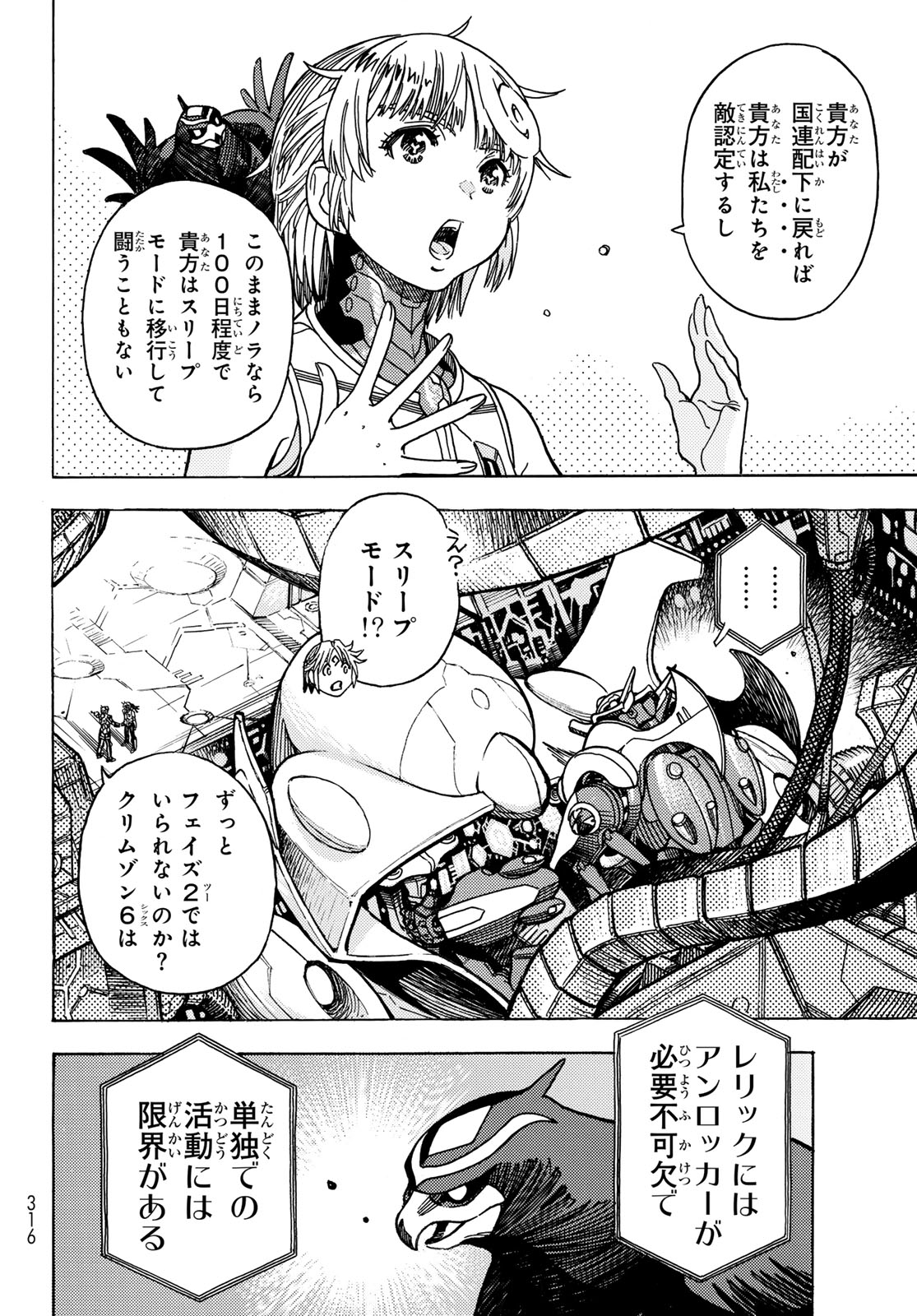 Mugou no Schnell Gear: Chikyuugai Kisouka AI Chapter 66 6ページ
