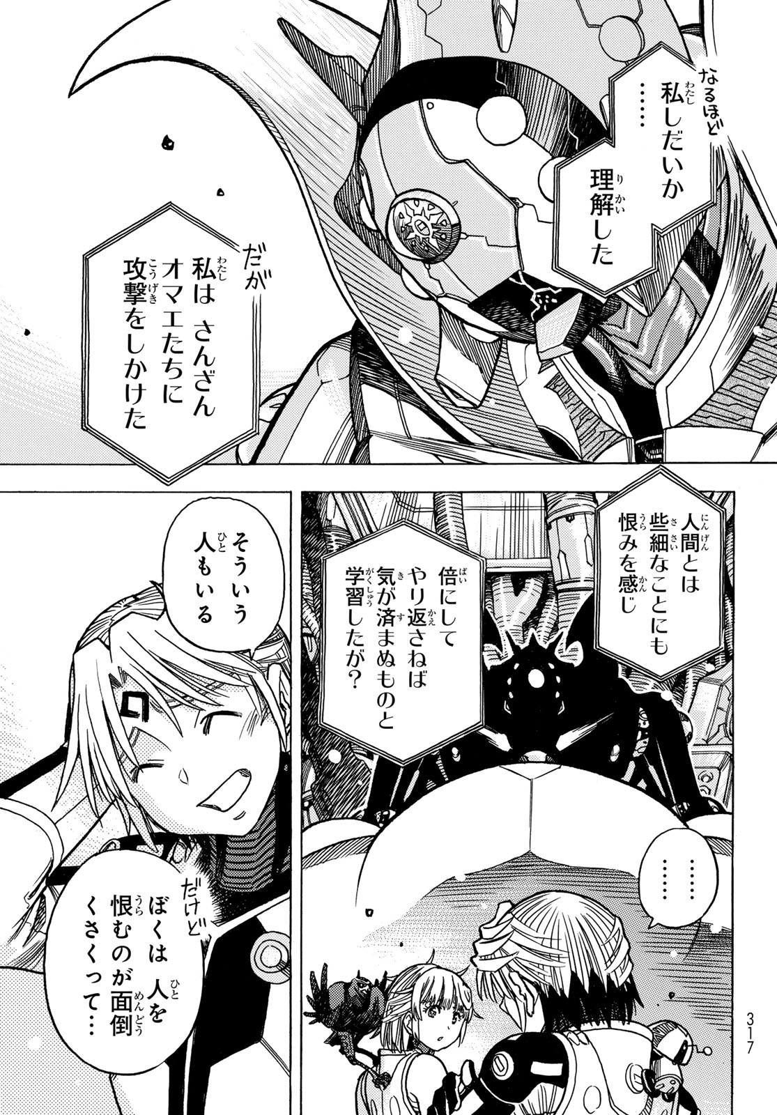Mugou no Schnell Gear: Chikyuugai Kisouka AI Chapter 66 7ページ
