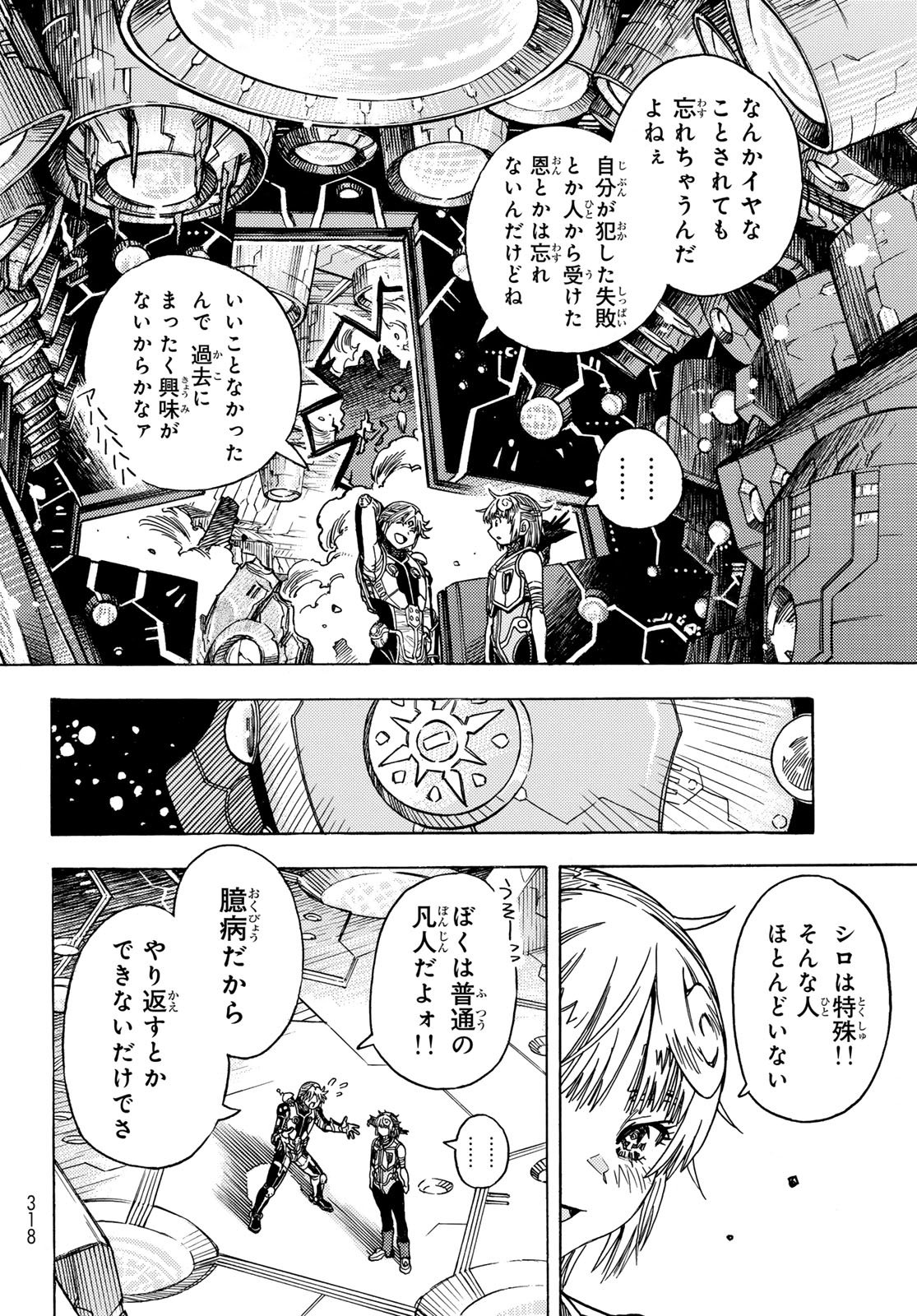 Mugou no Schnell Gear: Chikyuugai Kisouka AI Chapter 66 8ページ