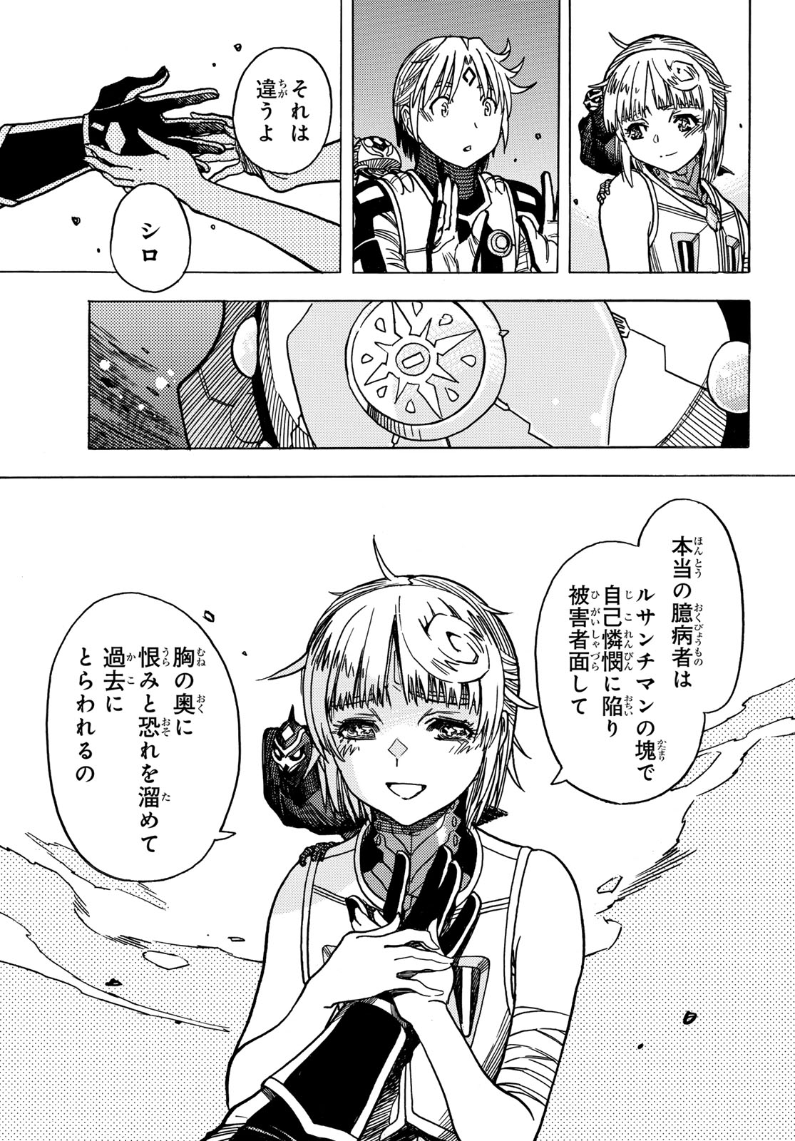 Mugou no Schnell Gear: Chikyuugai Kisouka AI Chapter 66 9ページ