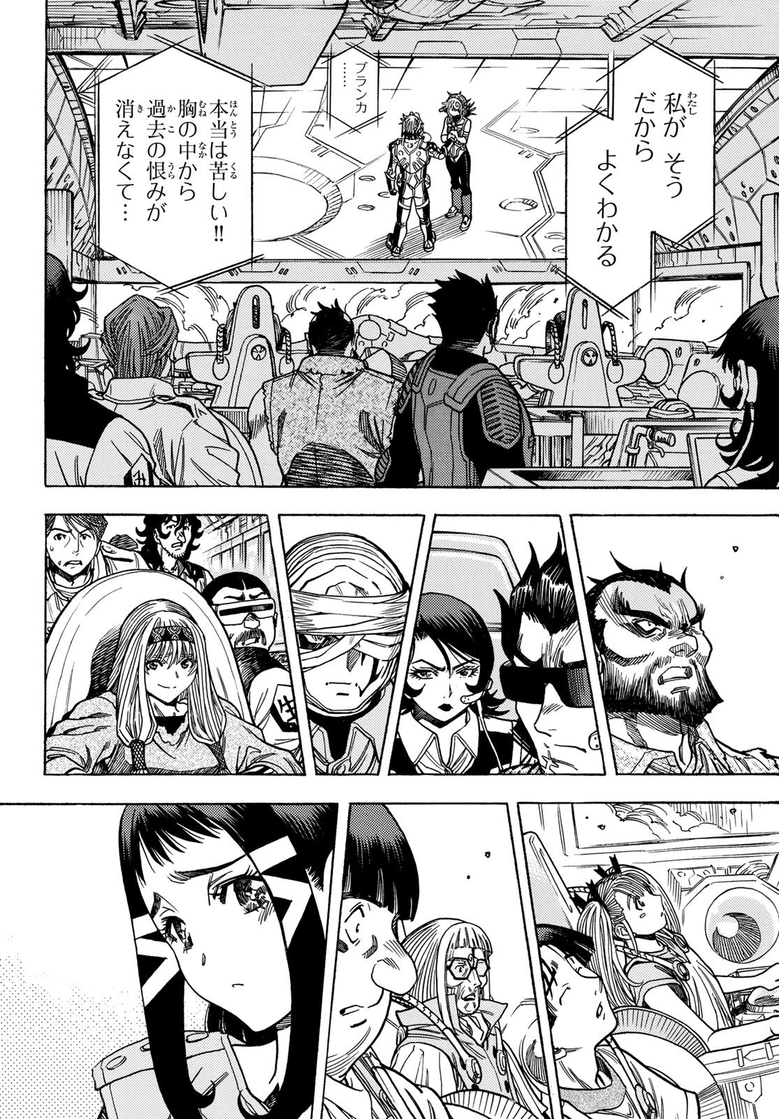 Mugou no Schnell Gear: Chikyuugai Kisouka AI Chapter 66 10ページ