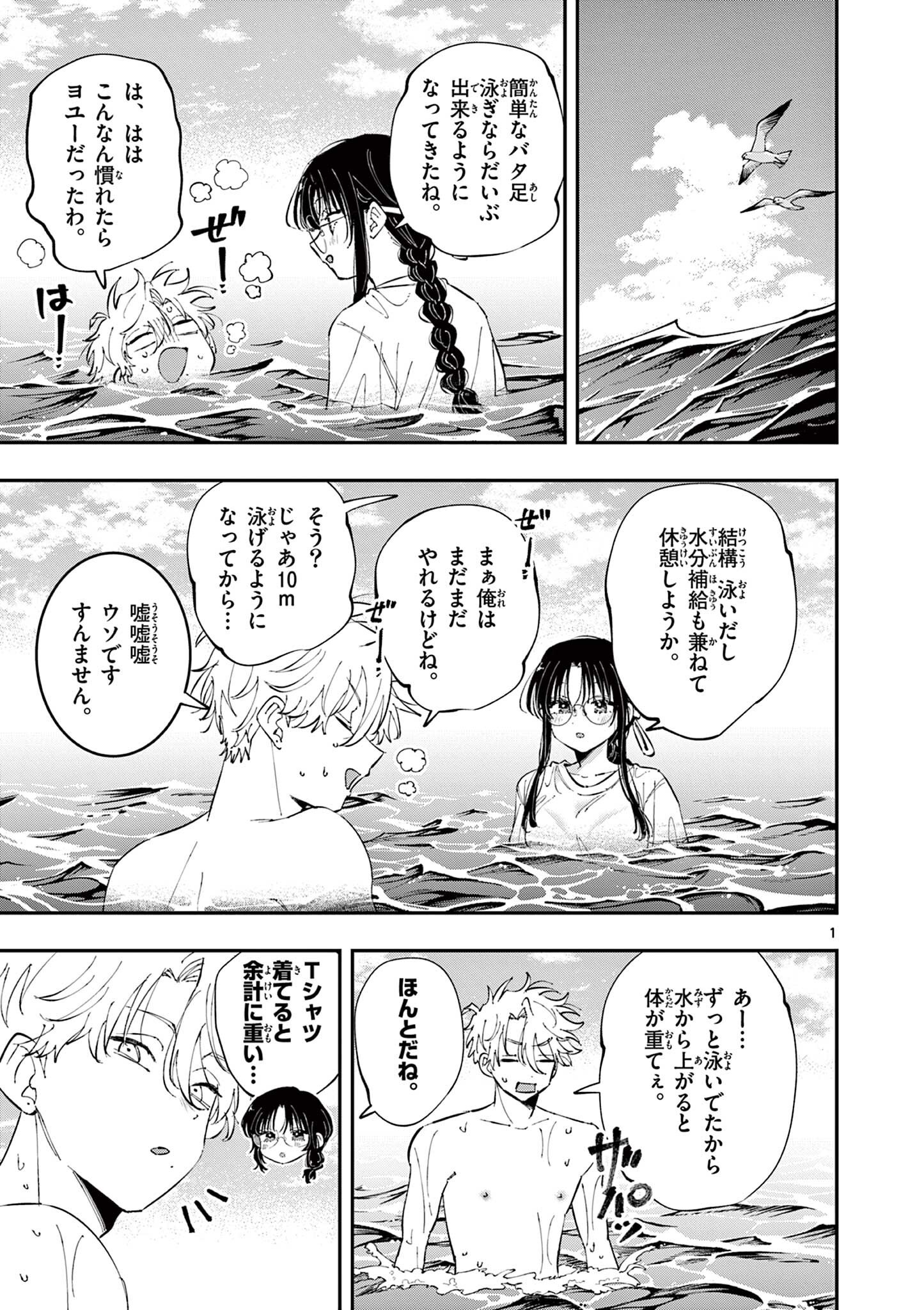Tonari no Seki no Yatsu ga Eroi me de Mitekuru Hanashi Chapter 109 1ページ