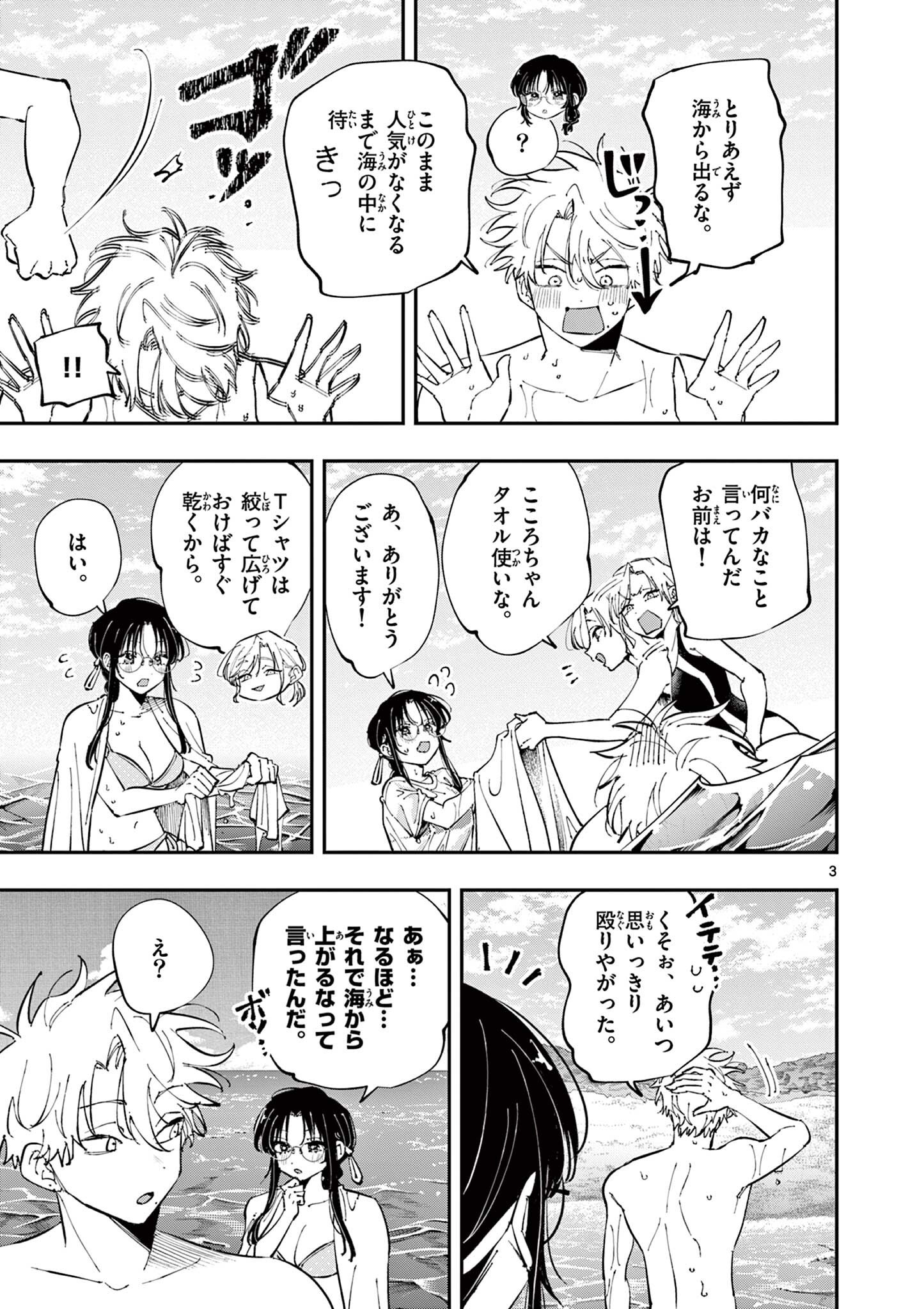 Tonari no Seki no Yatsu ga Eroi me de Mitekuru Hanashi Chapter 109 3ページ