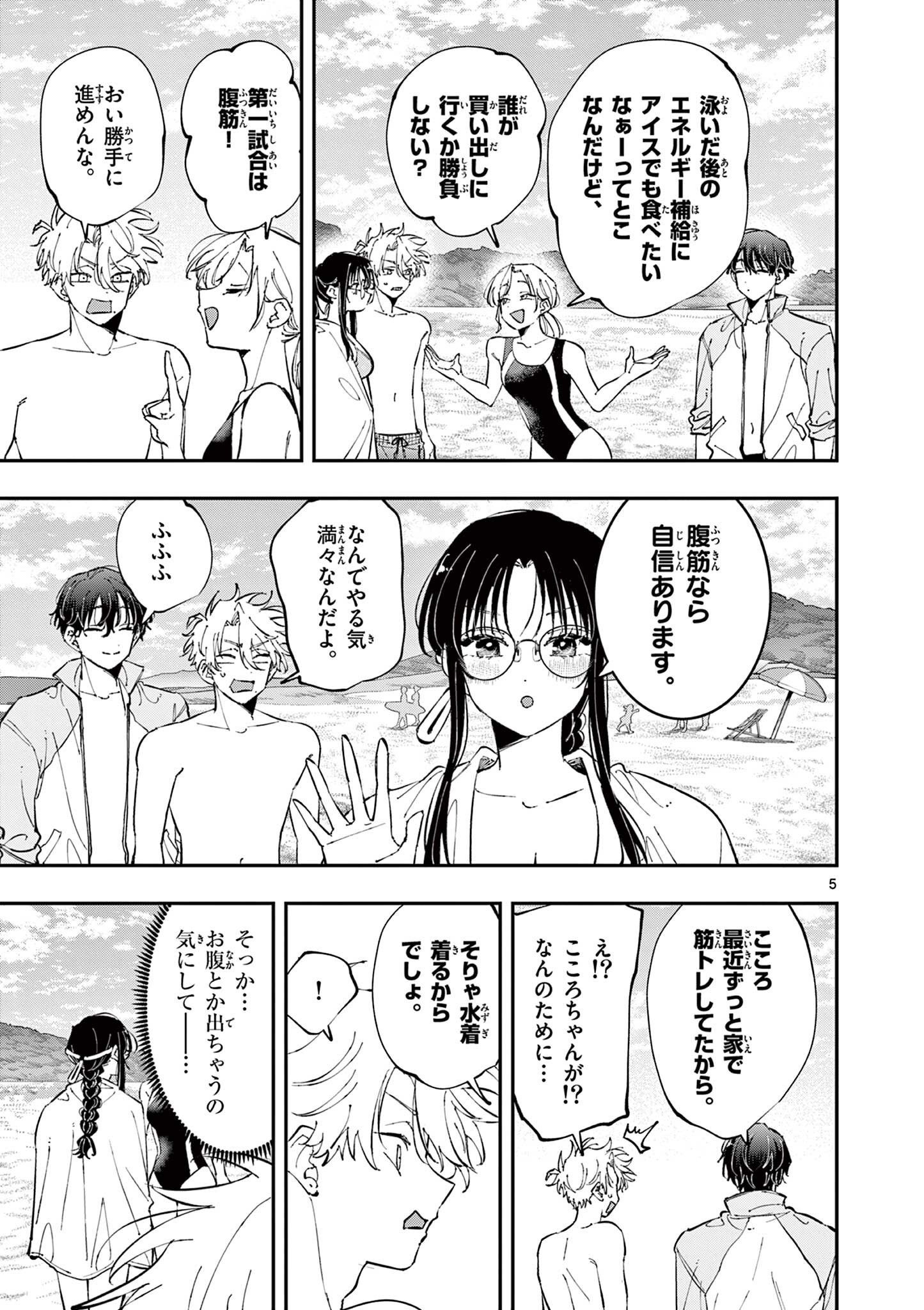 Tonari no Seki no Yatsu ga Eroi me de Mitekuru Hanashi Chapter 109 5ページ