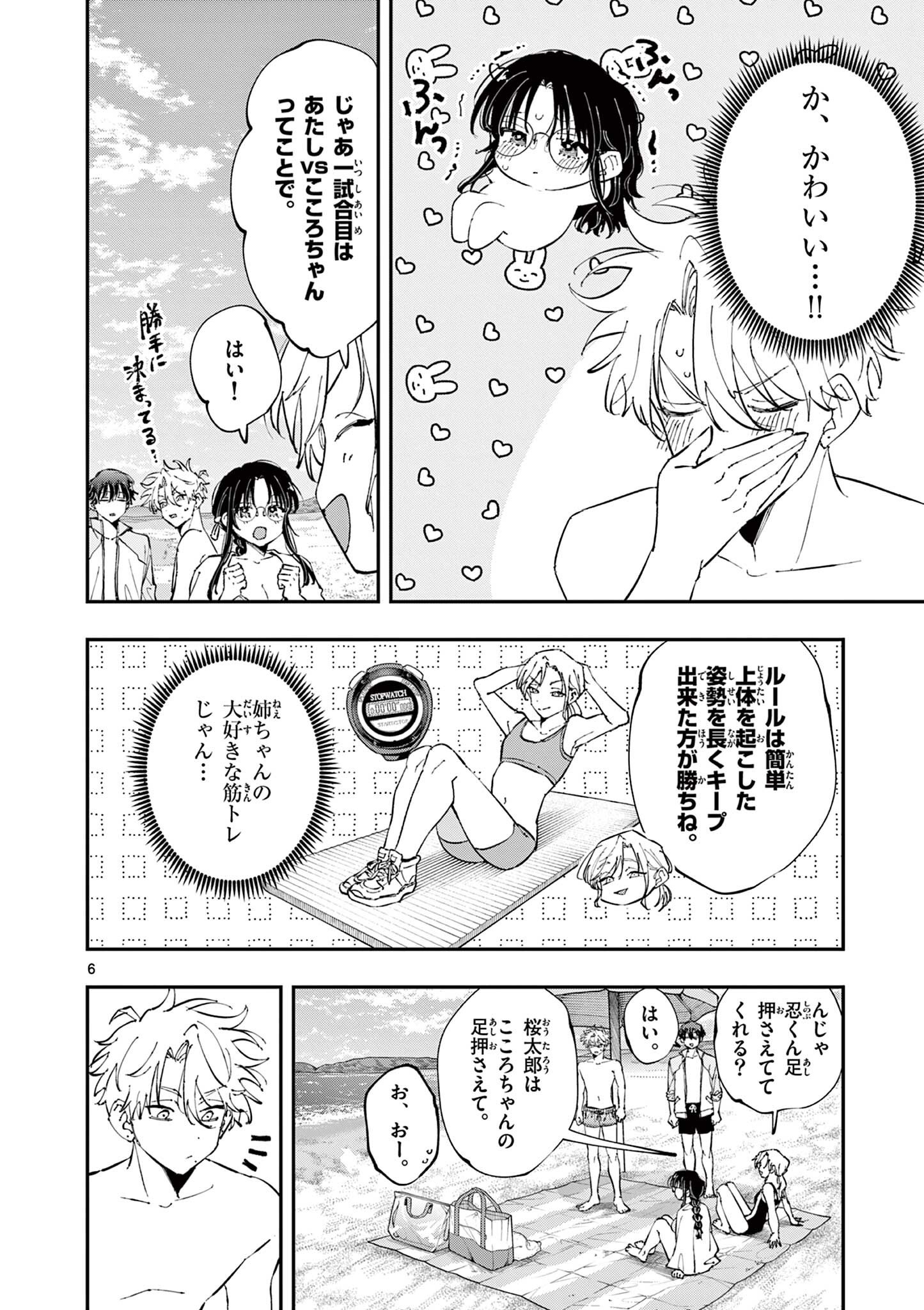 Tonari no Seki no Yatsu ga Eroi me de Mitekuru Hanashi Chapter 109 6ページ