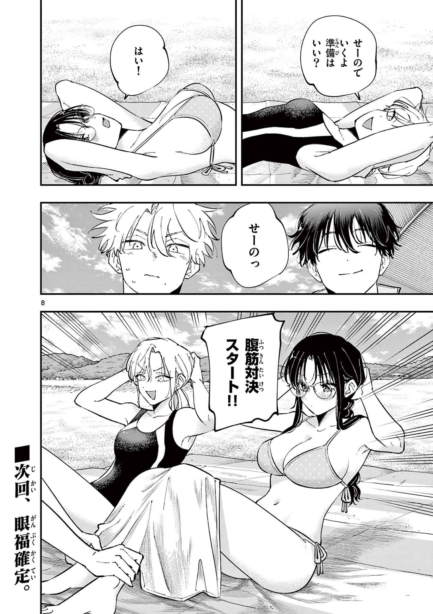Tonari no Seki no Yatsu ga Eroi me de Mitekuru Hanashi Chapter 109 8ページ